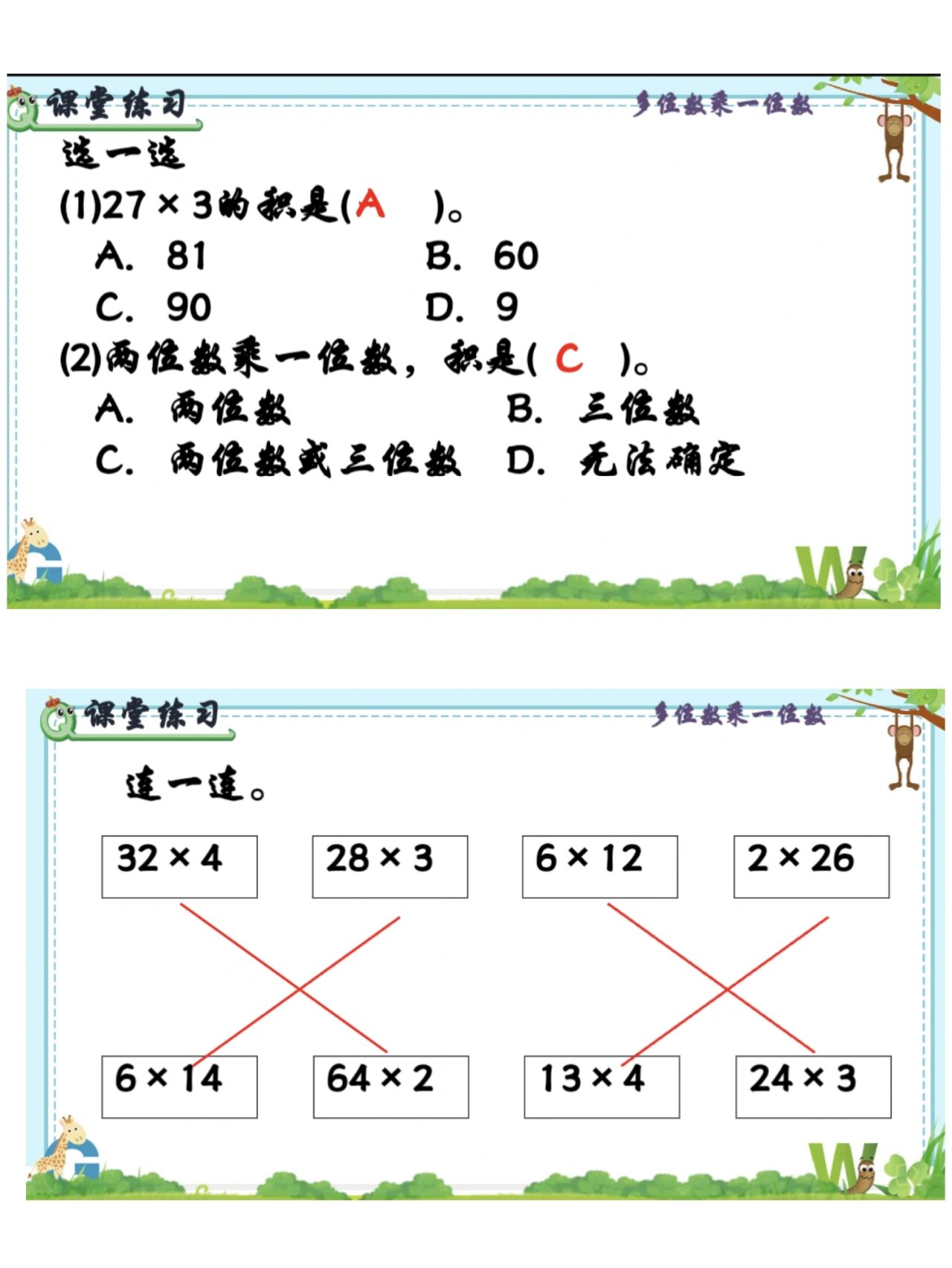 人教三上|6.3 不连续进位笔算 多位数乘一位数(不连续进位)的笔算方法