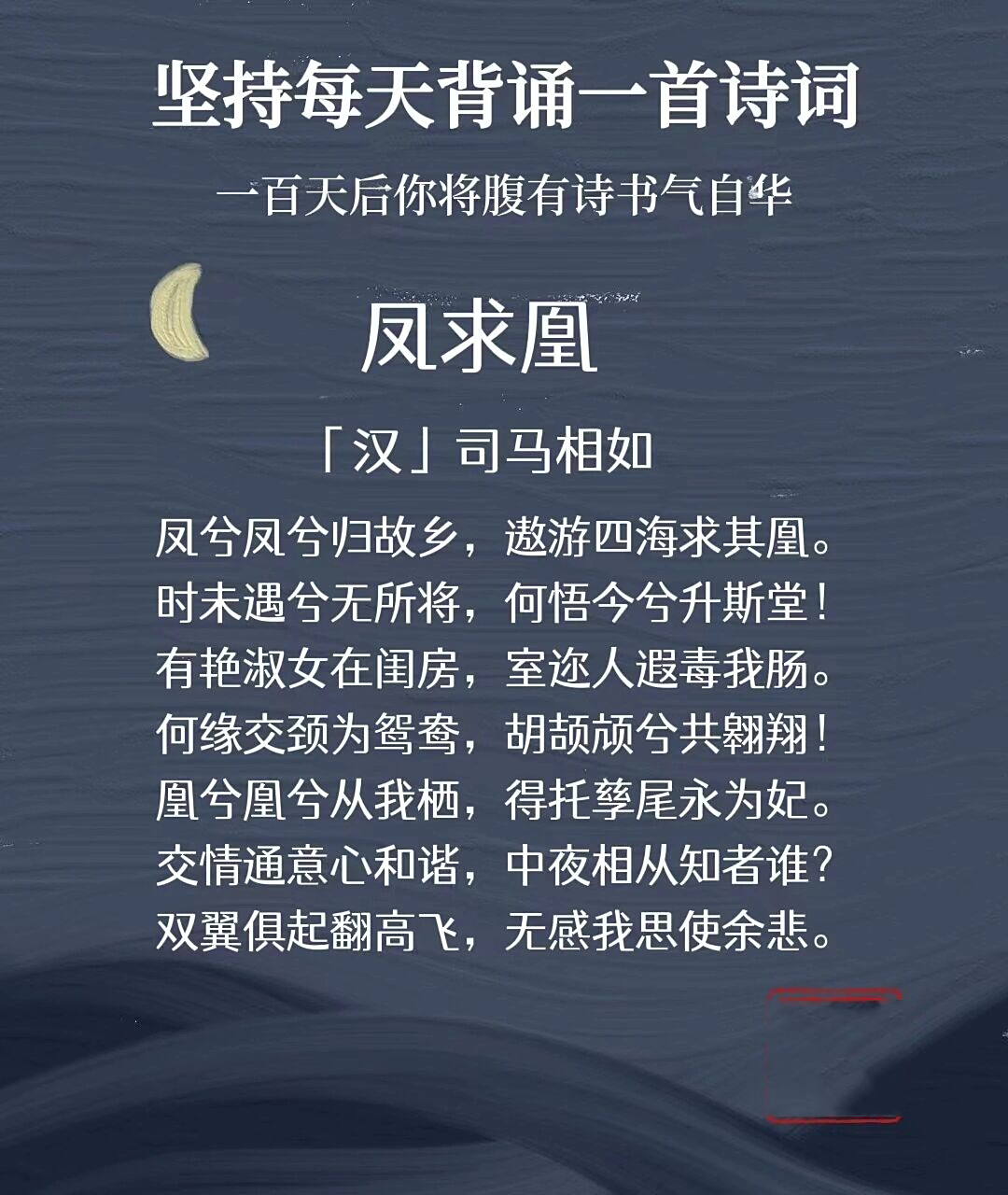 睡前诗词067|98司马相如《凤求凰》 卓家,拥有良田