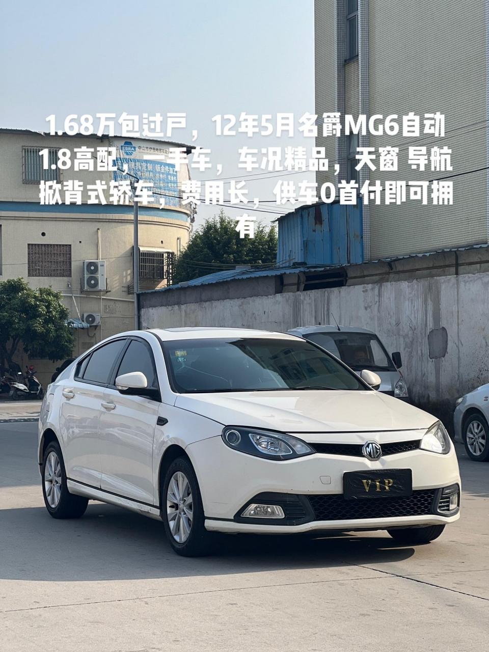 68万包过户,12年5月名爵mg6自动1.