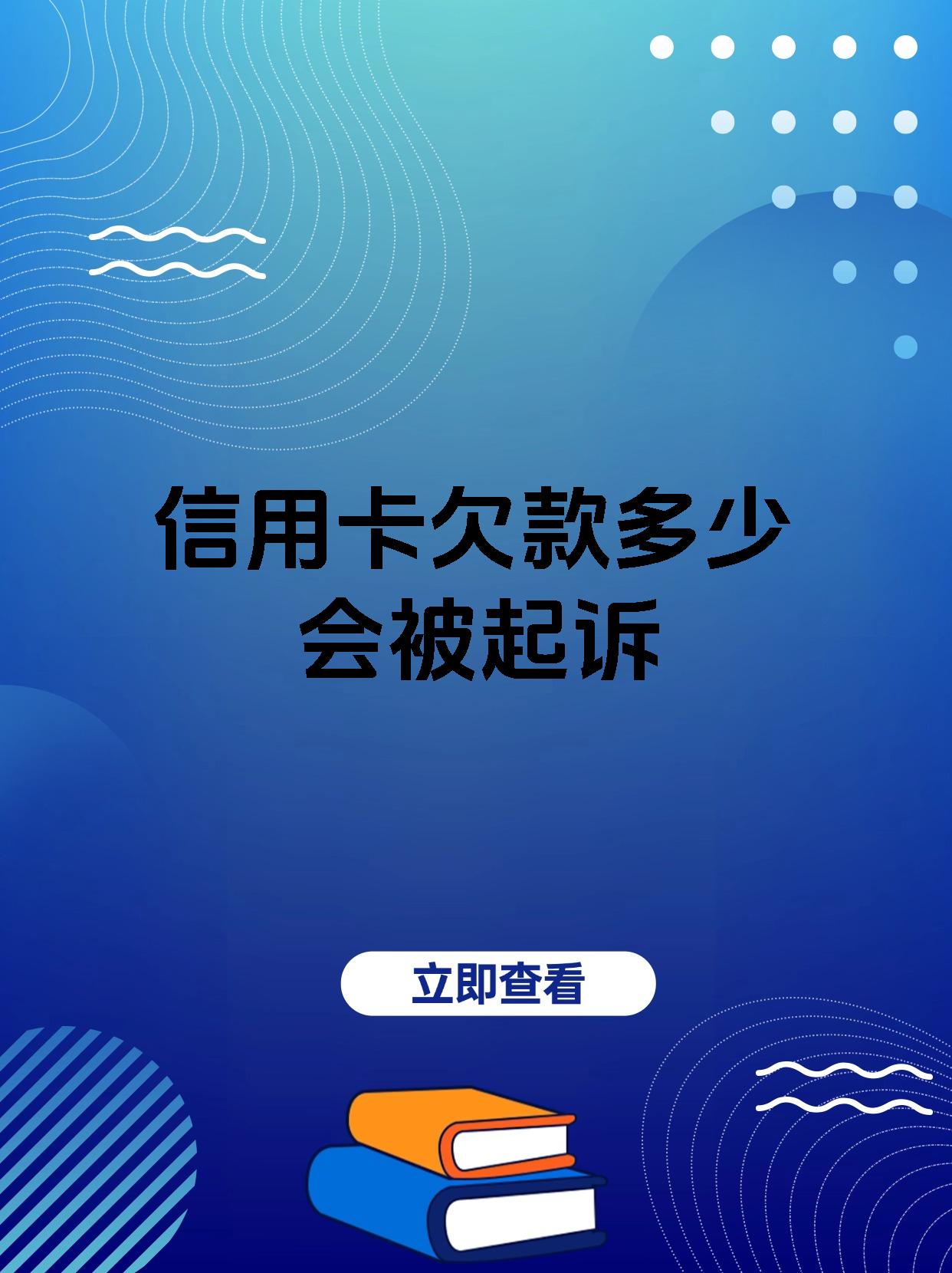 逾期金额达到多少可以起诉(逾期金额达到多少可以起诉银行)