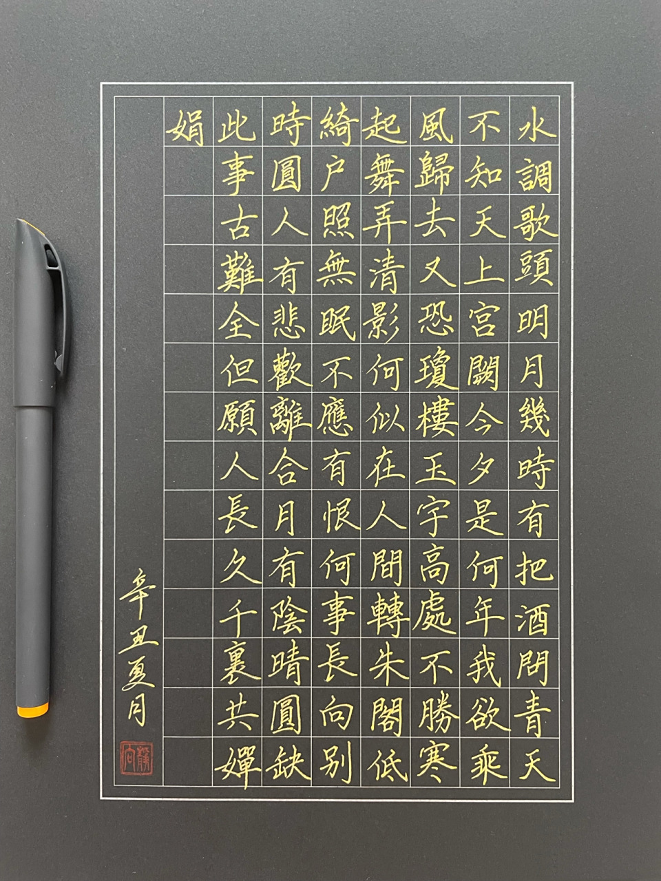 7金色中性笔 纸网上淘99的 近期小作品 #硬笔书法#练字#古诗词楷书