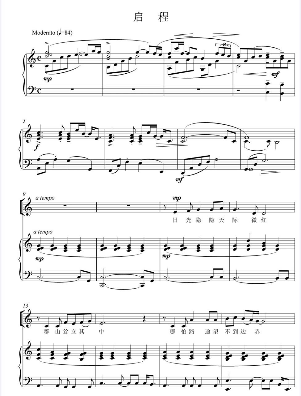 合唱谱《启程》 图3附件全部打包发哦!