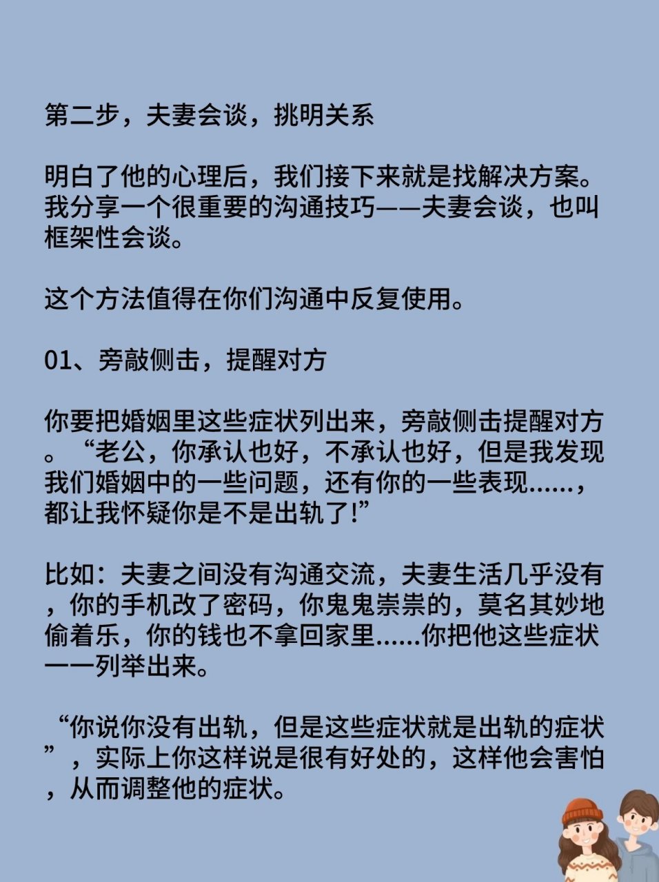 男人出轨怎么做聪明的妻子一定学起来