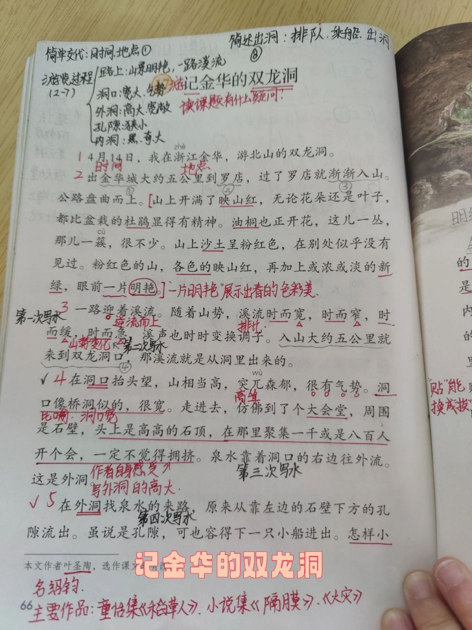 00记金华的双龙洞03课堂笔记 1.