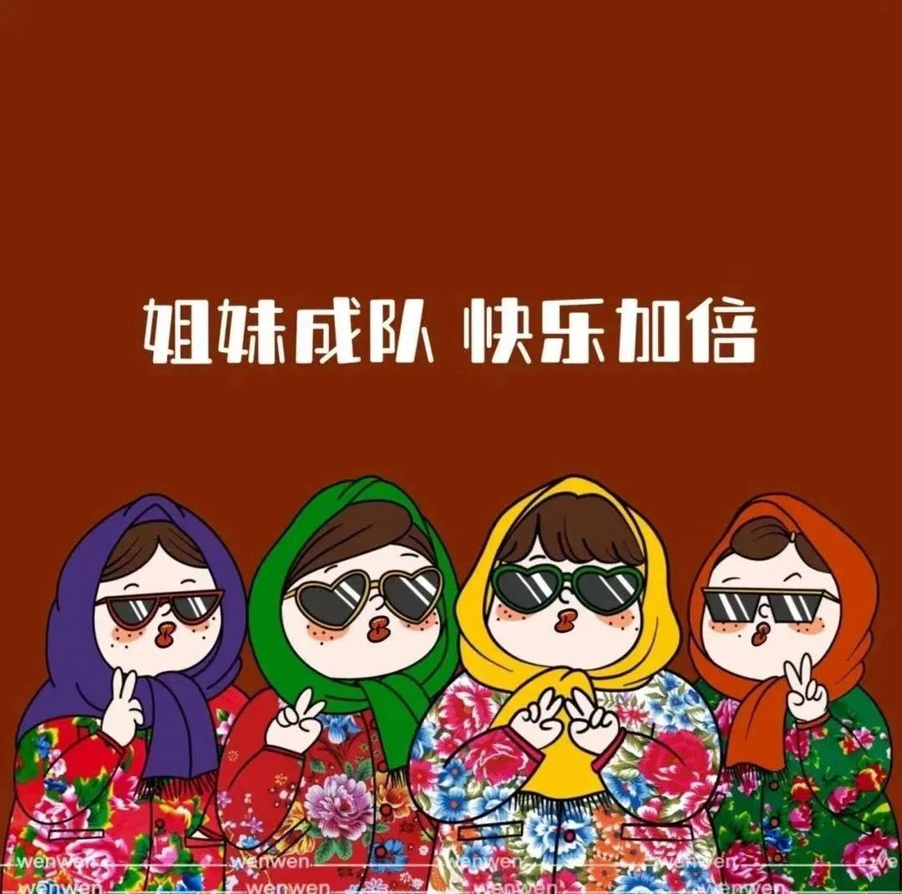 超火的闺蜜富婆头像,头像和壁纸一起换 壁纸也可以做头像哦 图片来源