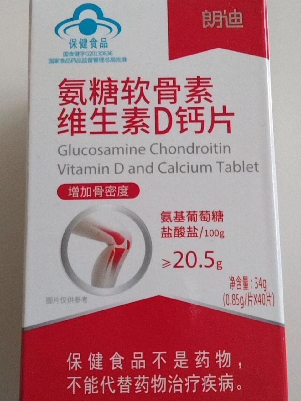 朗迪氨糖软骨素钙片40片15.8元9191
