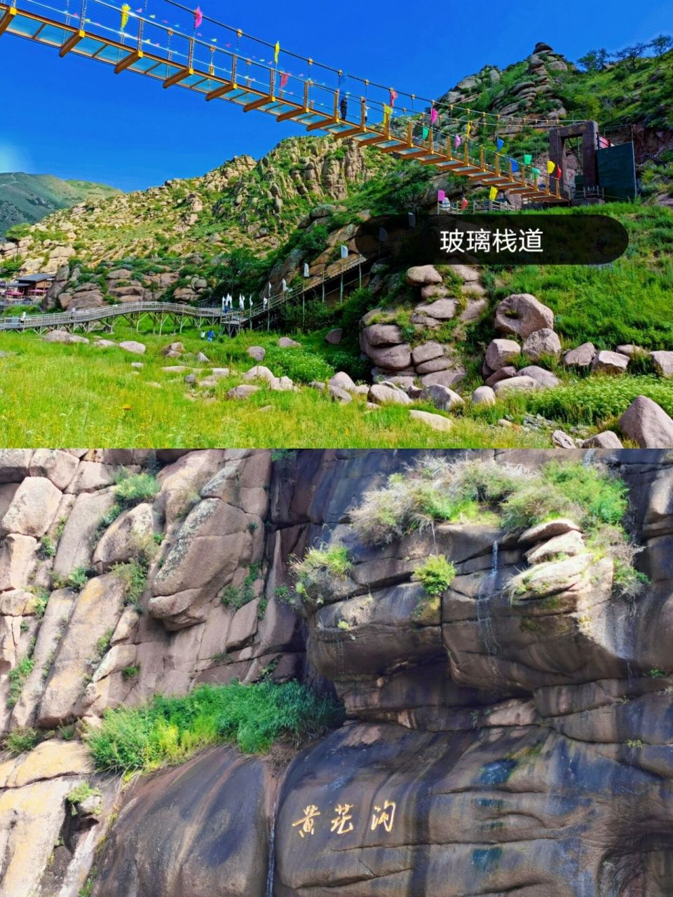 内蒙古| 乌兰察布市| 黄花沟旅游景区 4a级 07我们是自驾去的,91