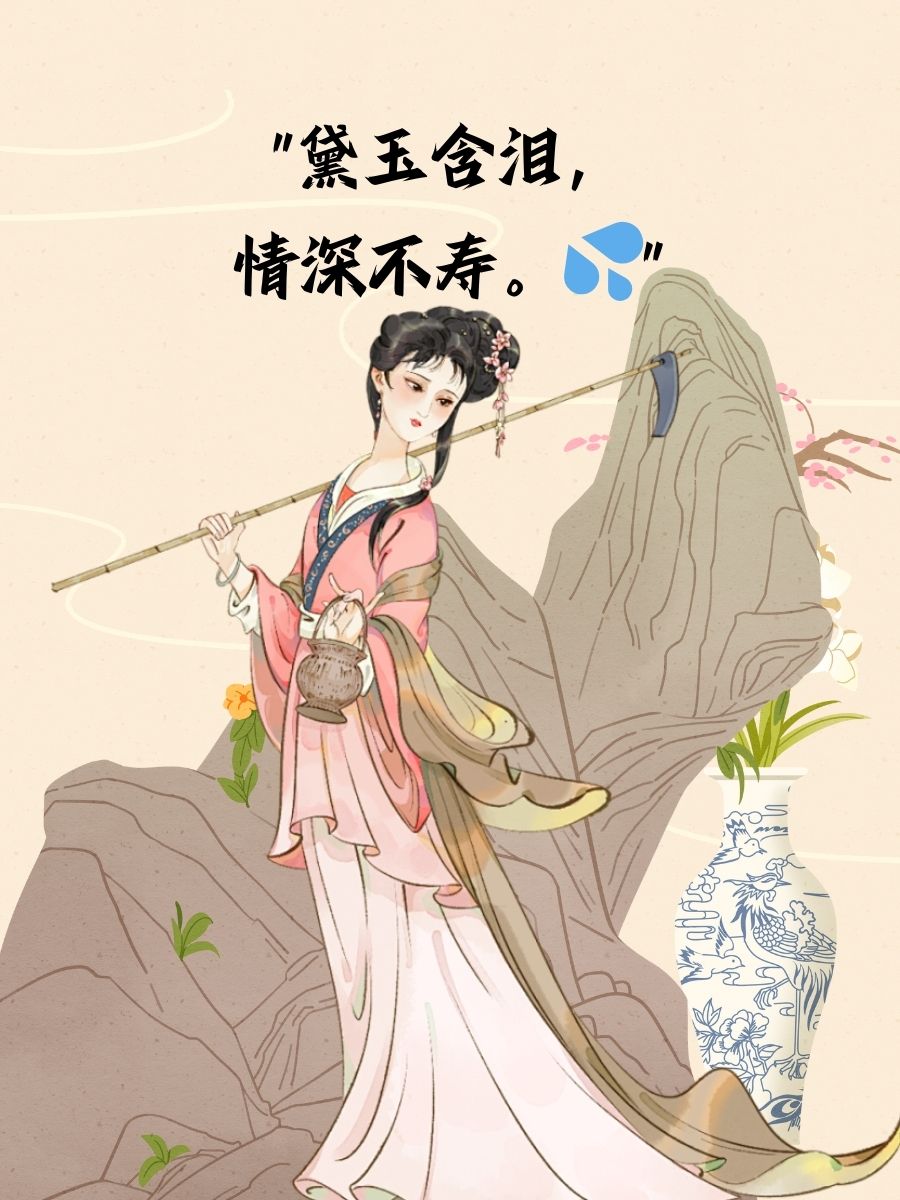 " "贾宝玉,情之所钟,不枉此生." "梦醒时分,红楼一梦,空余恨.