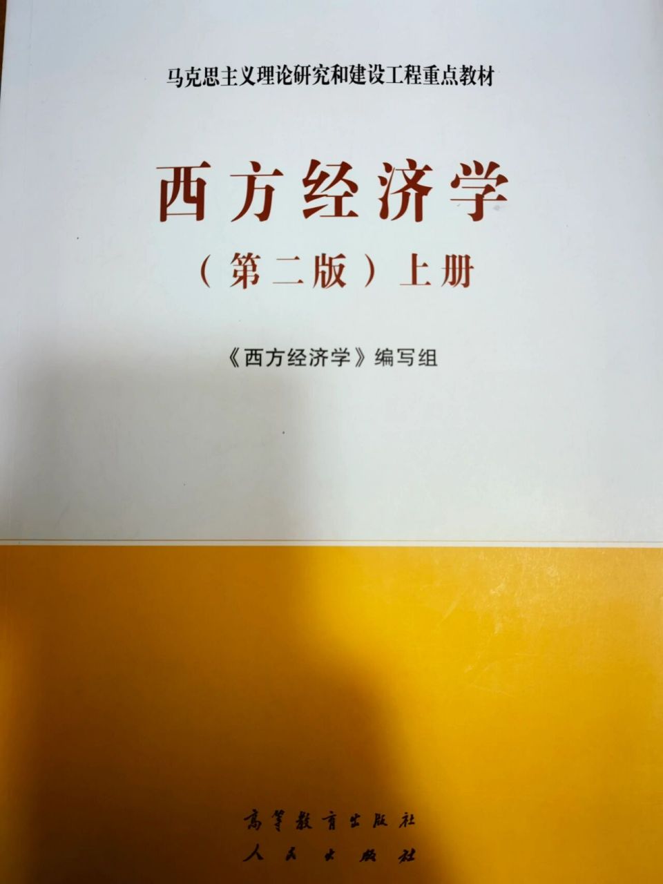 《西方经济学》(马工程第二版)第四章名解 第四章主要以分析完全竞争