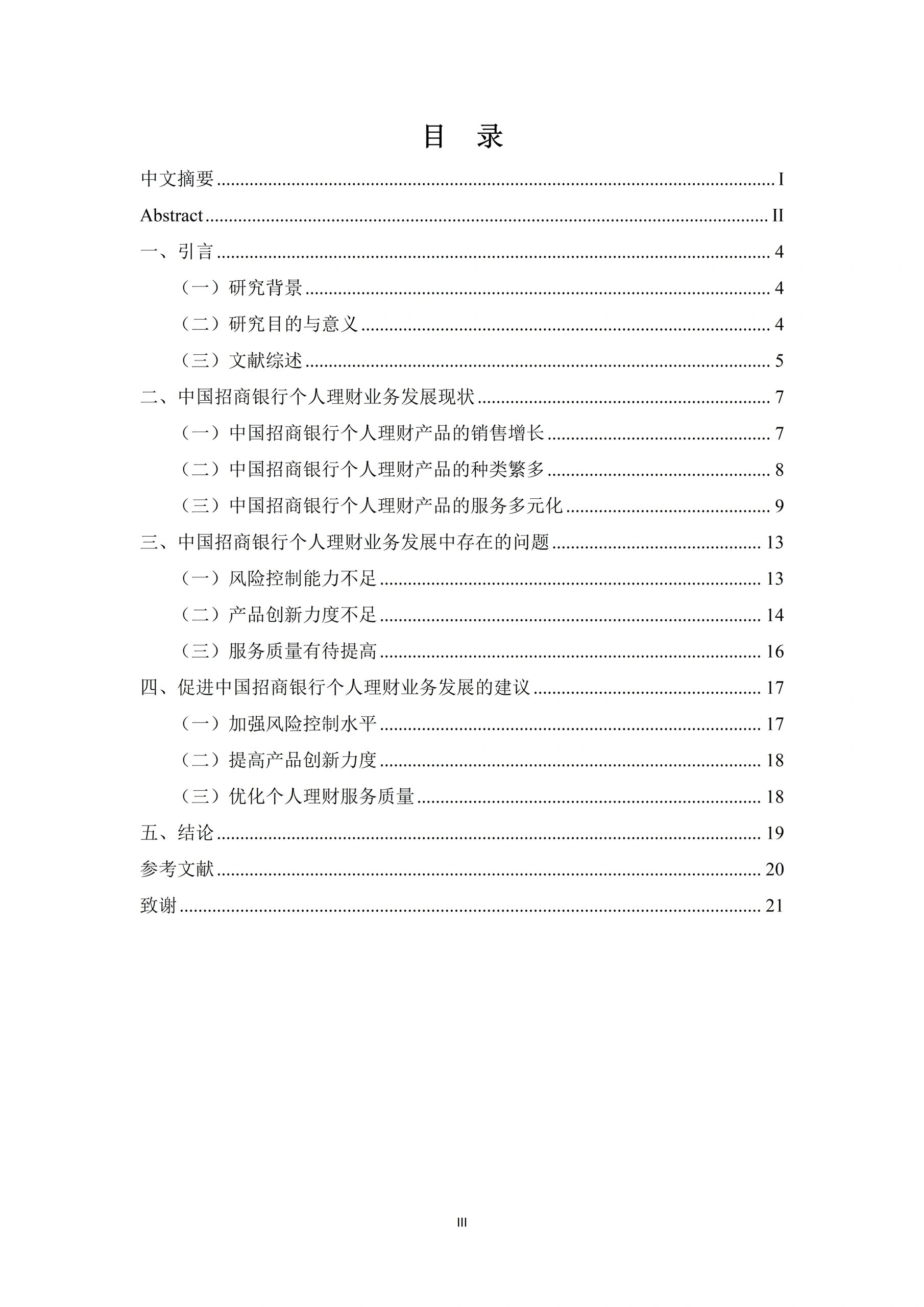 关于理财论文(关于理财的参考文献)