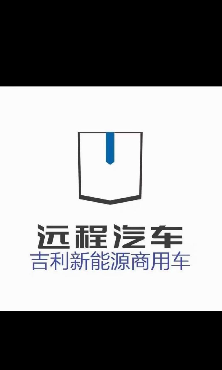 远程新能源物流车全国销量第一,买新能源车首选吉利远程