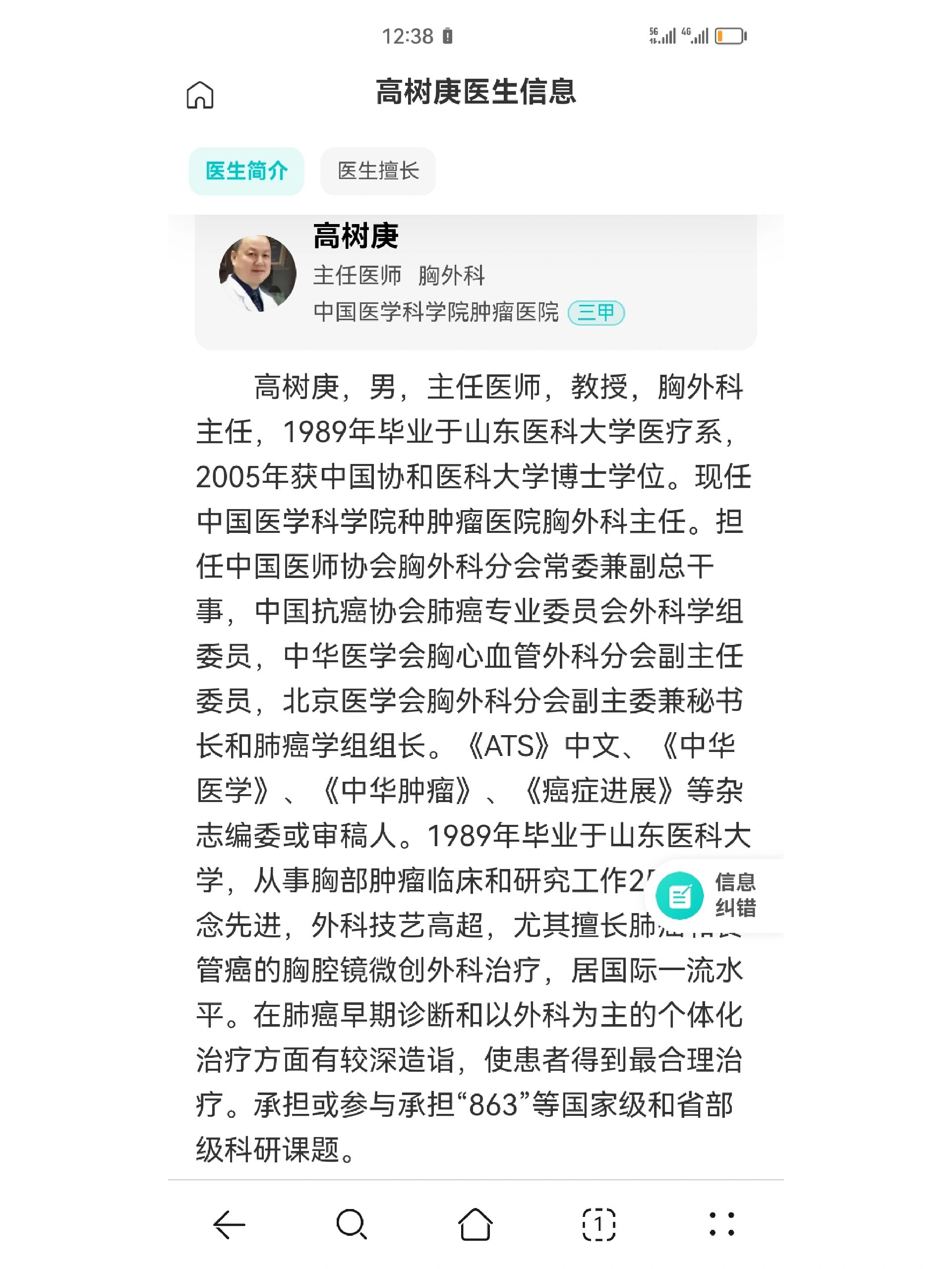 关于中国医学科学院肿瘤医院、协助就诊，就诊引导代挂号，口碑高效率快的信息