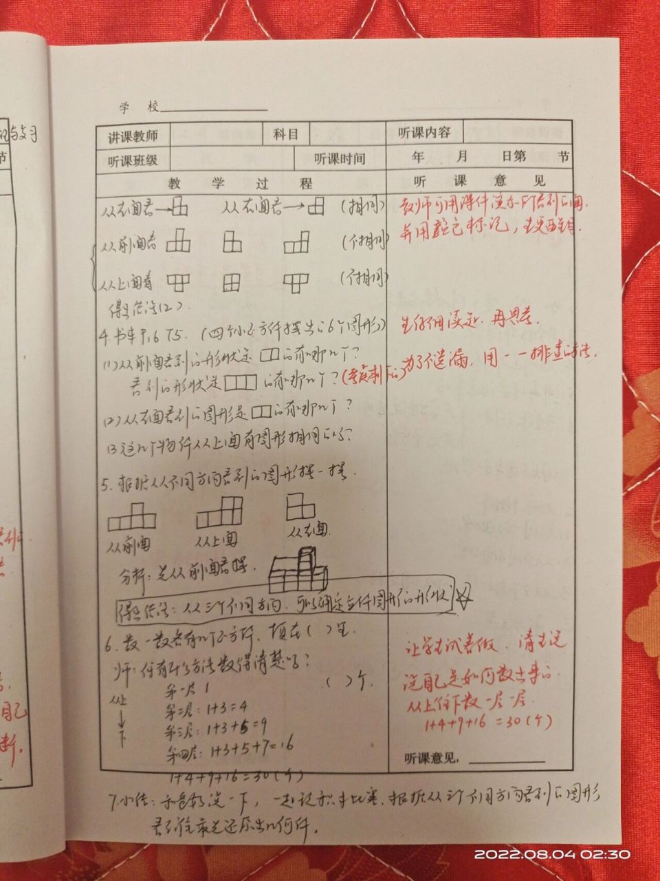 观察物体图片笔记图片