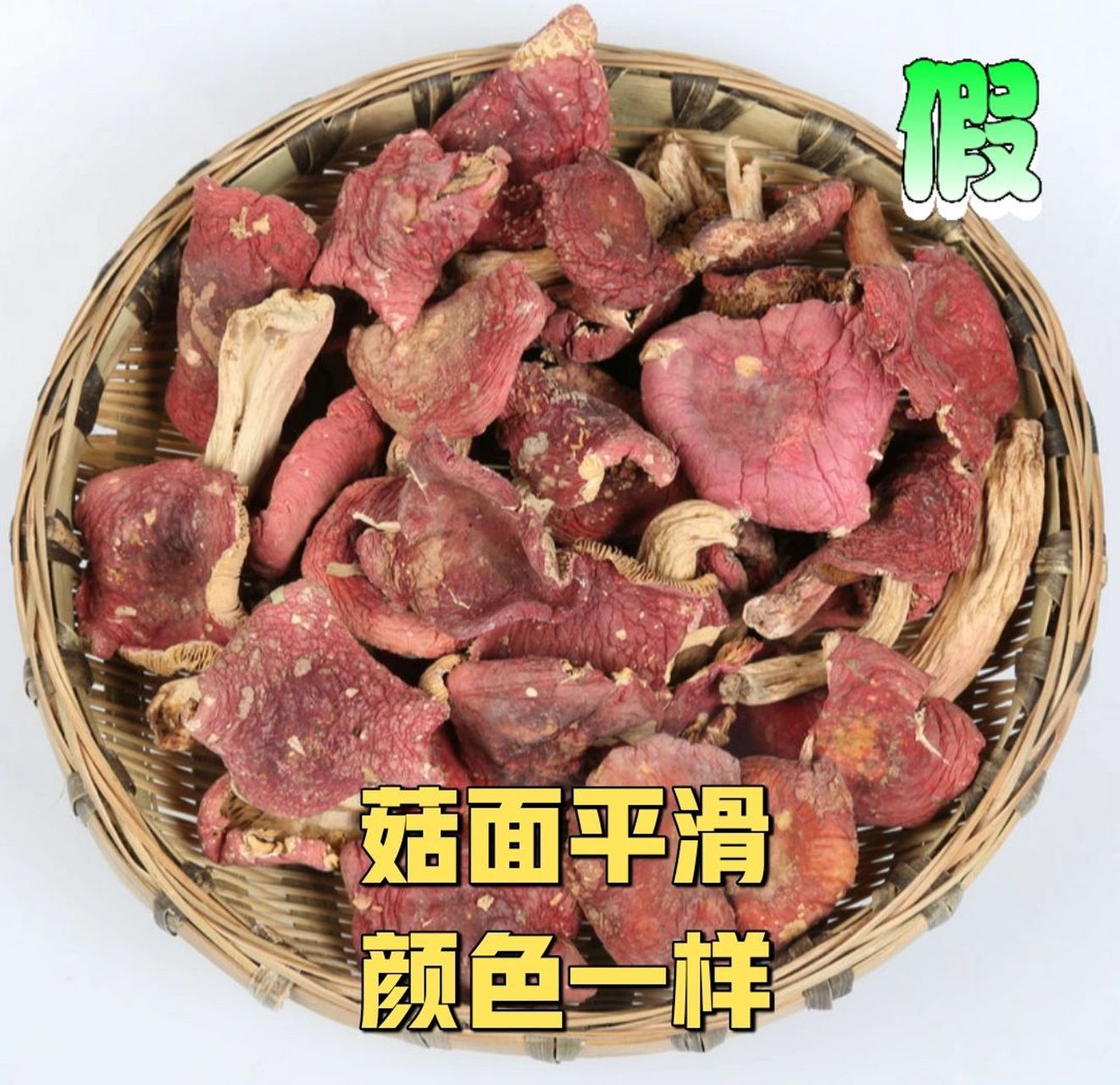 如何辨别真假红菇?记得收藏!