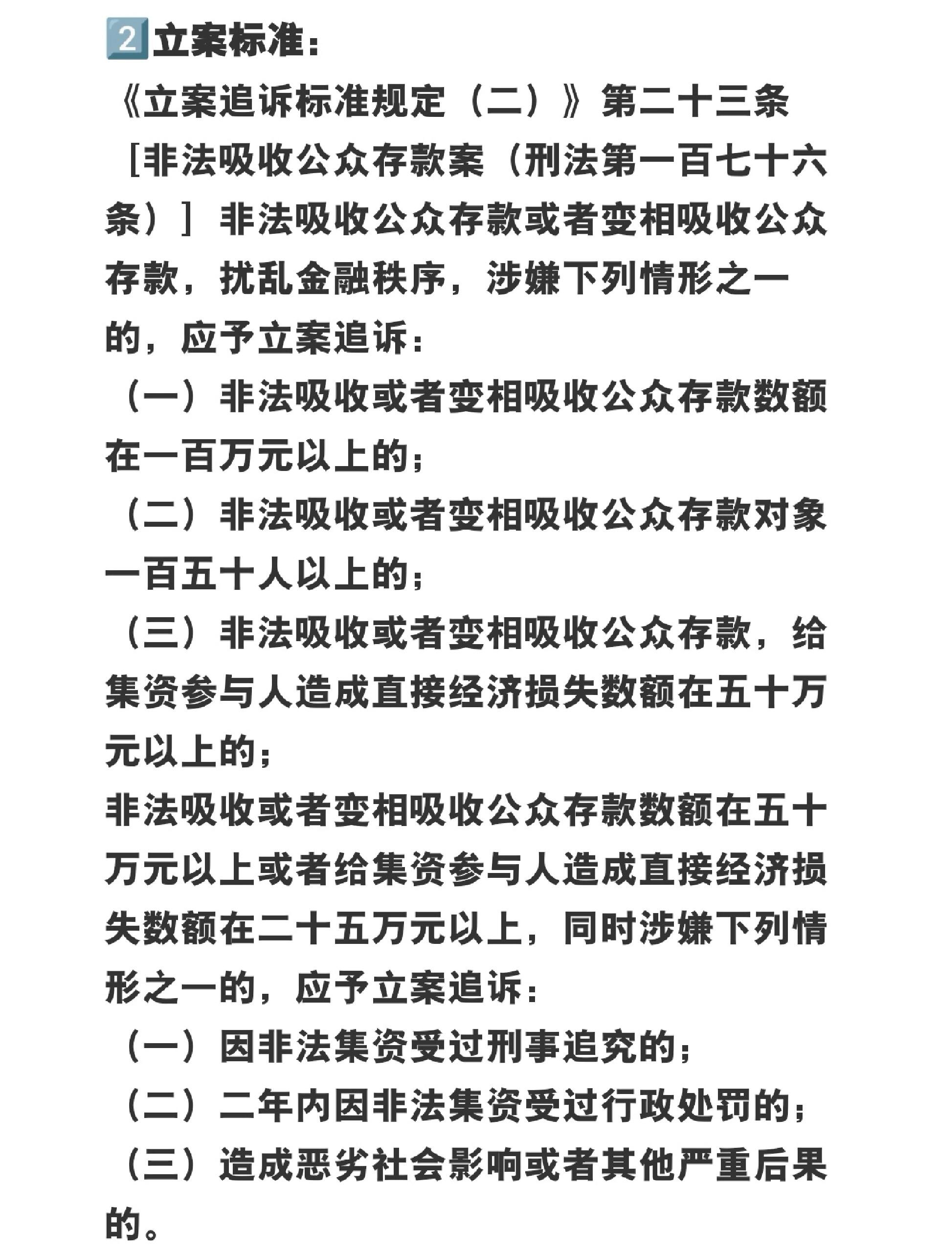 非法吸收公众存款罪