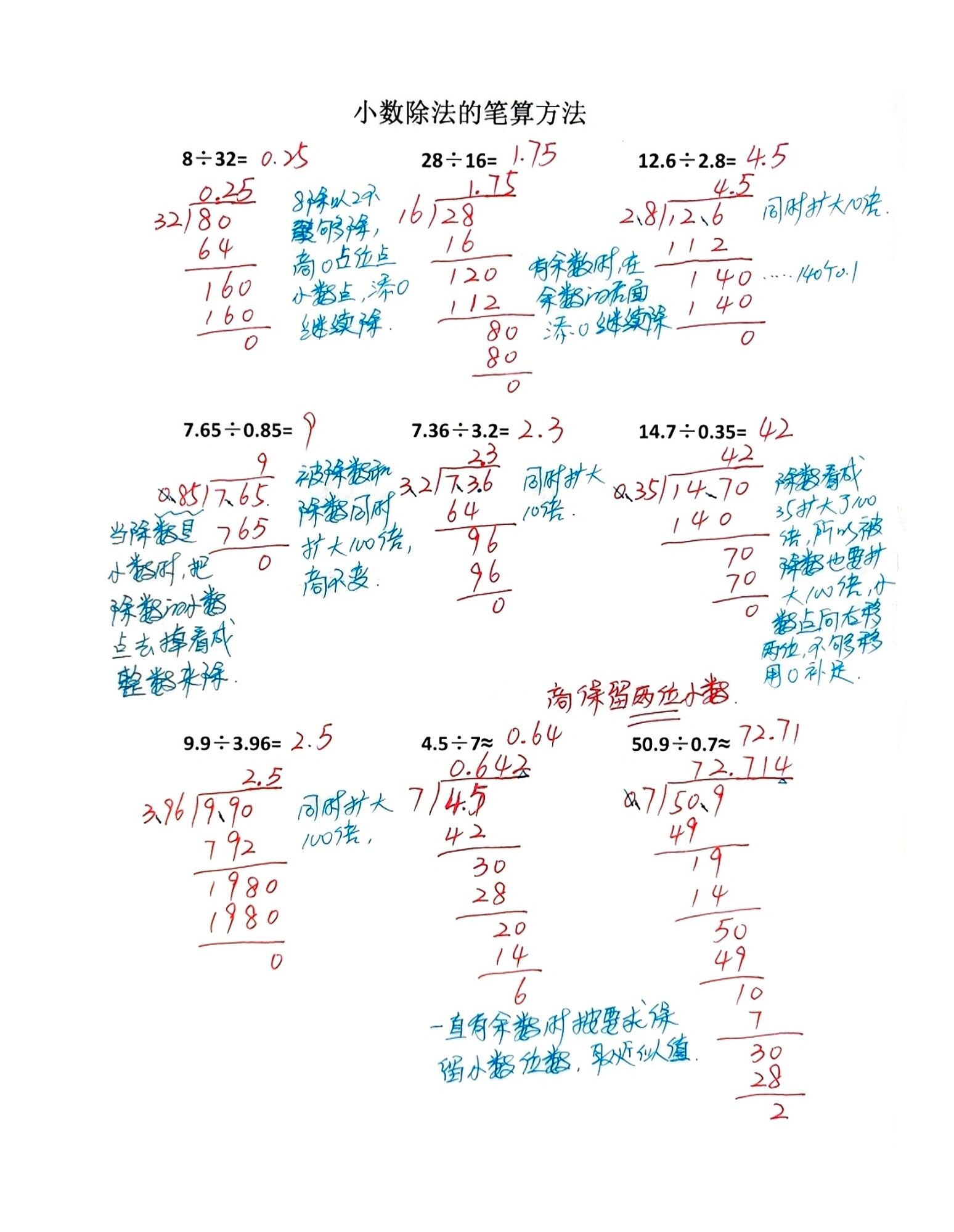 笔算五年级上册及答案图片