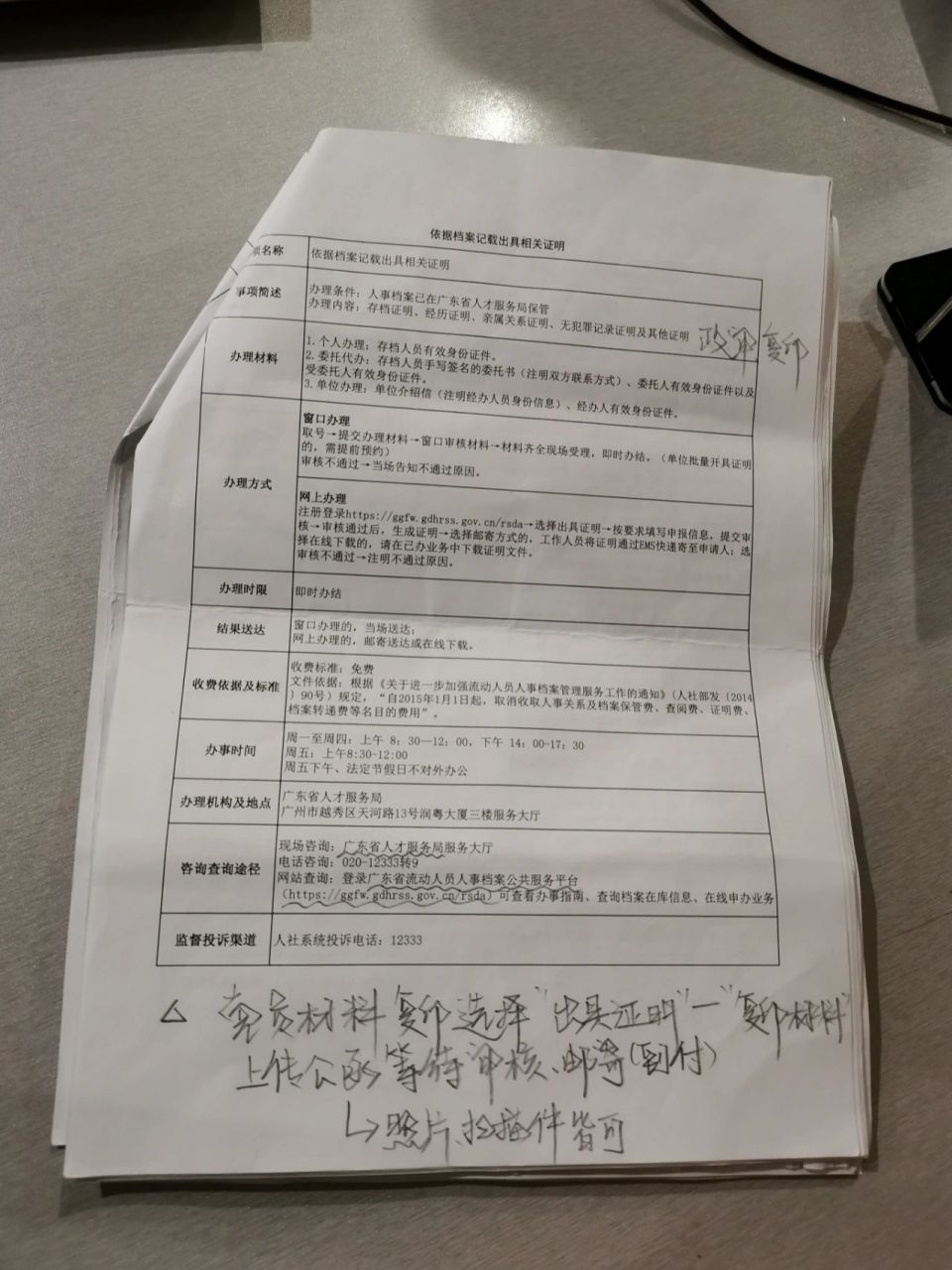 的,不是工作難不難找的問題,而是黨組織關係轉移問題真是讓我痛哭流涕