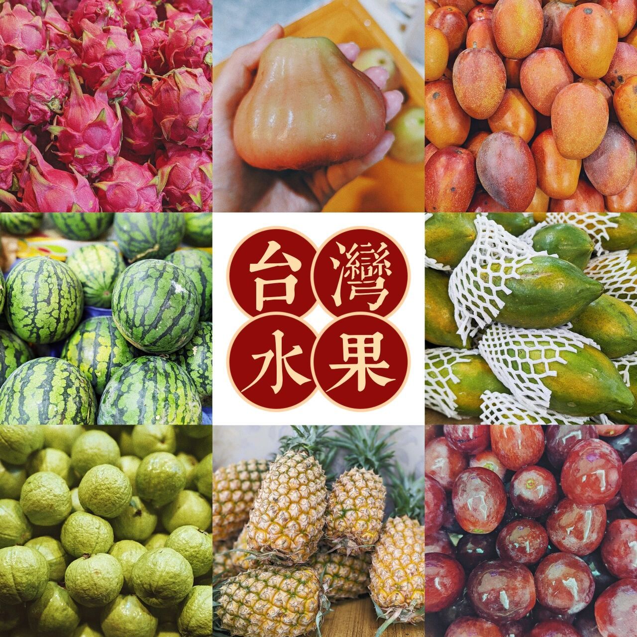 台湾水果种类真是太多了, 虽然我不是特别爱吃水果的人, 但我好爱拍