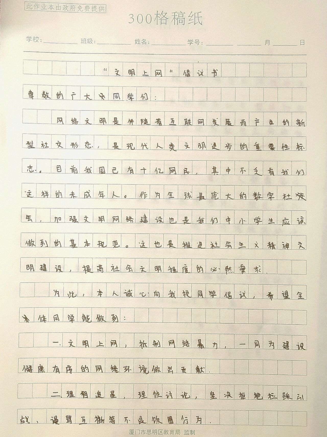 文明上网倡议书图片