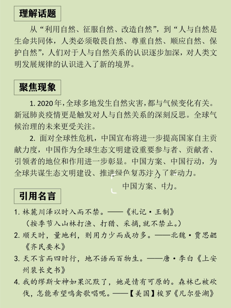 作文熱點素材·綠水青山就是金山銀山·生態文明建設·環境保護·環保