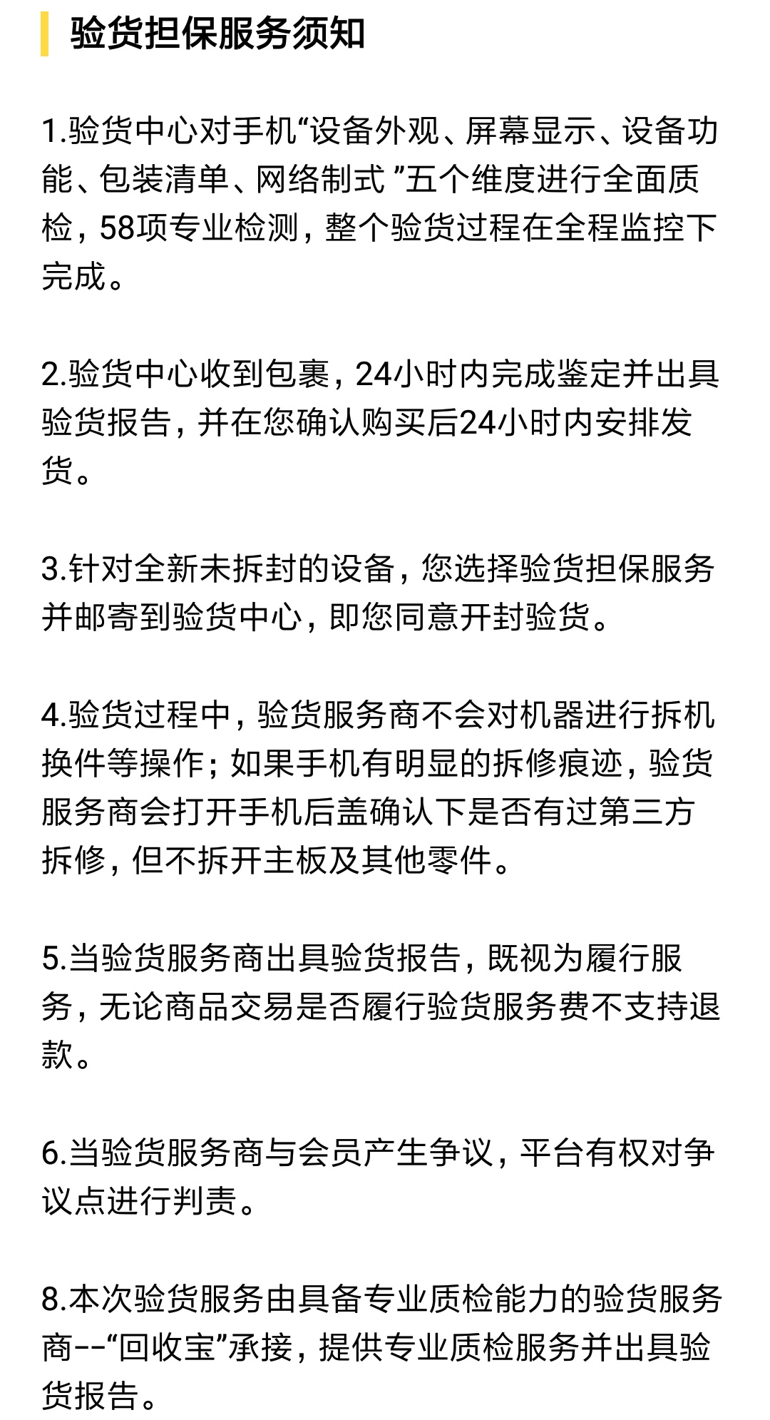 闲鱼验机具体流程是什么