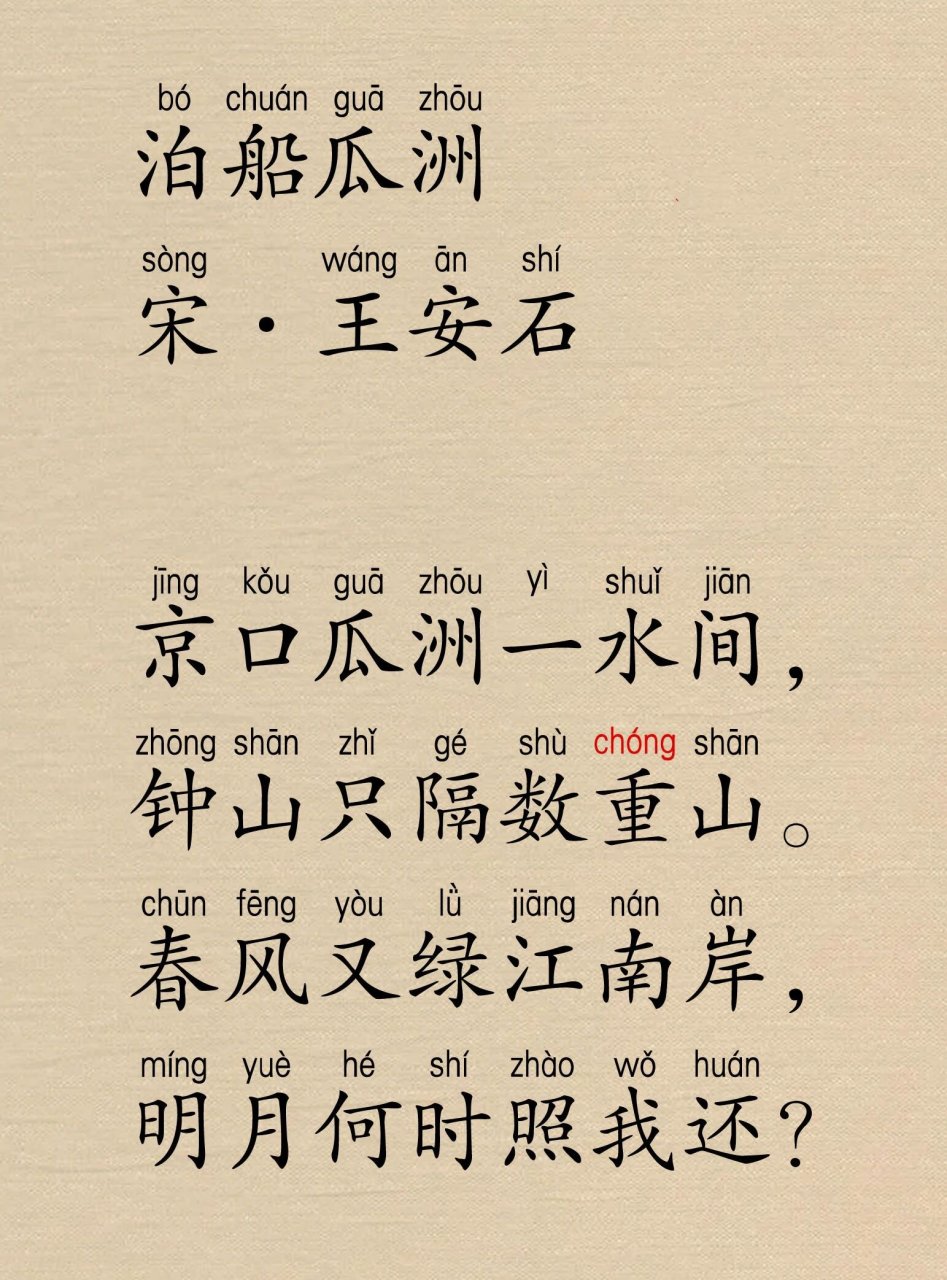 小学生必背古诗词75首,每一首都带拼音 一条笔记只能发18张图片.