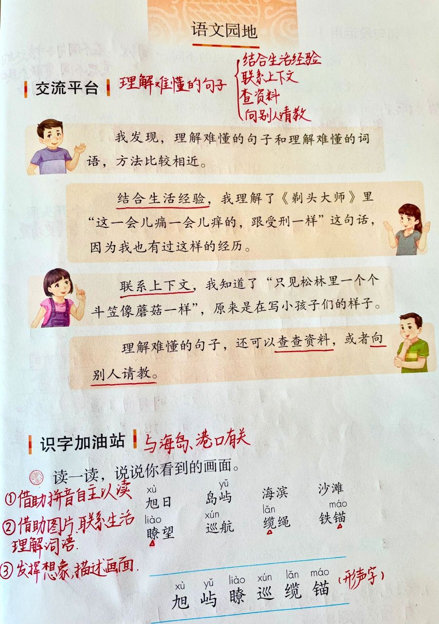 三下语文园地六 备课预习笔记批注