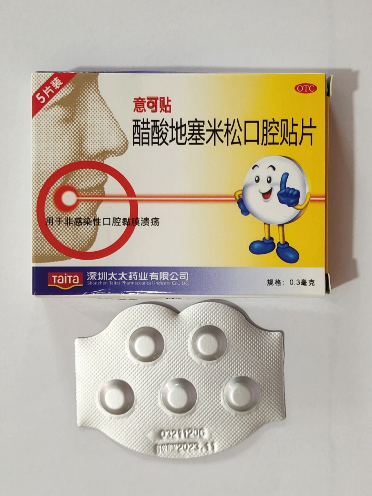 口腔溃疡用这个止痛z快 💎意可贴 学名:醋酸地塞米松口腔贴片 ⭐