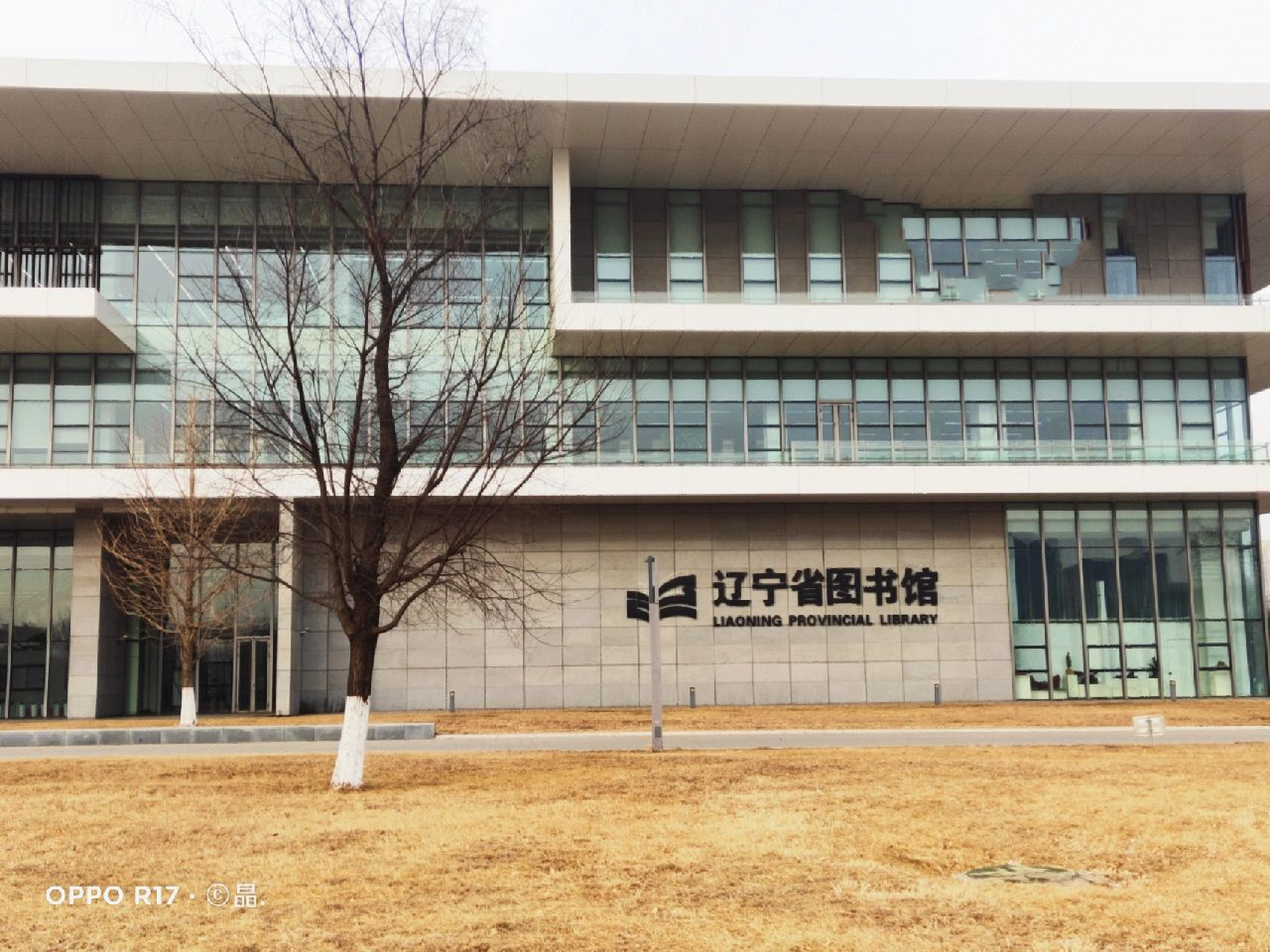 辽宁省图书馆 |辽图 |省图详细攻略 wifi 开馆时间:8:30-17:00(周三8