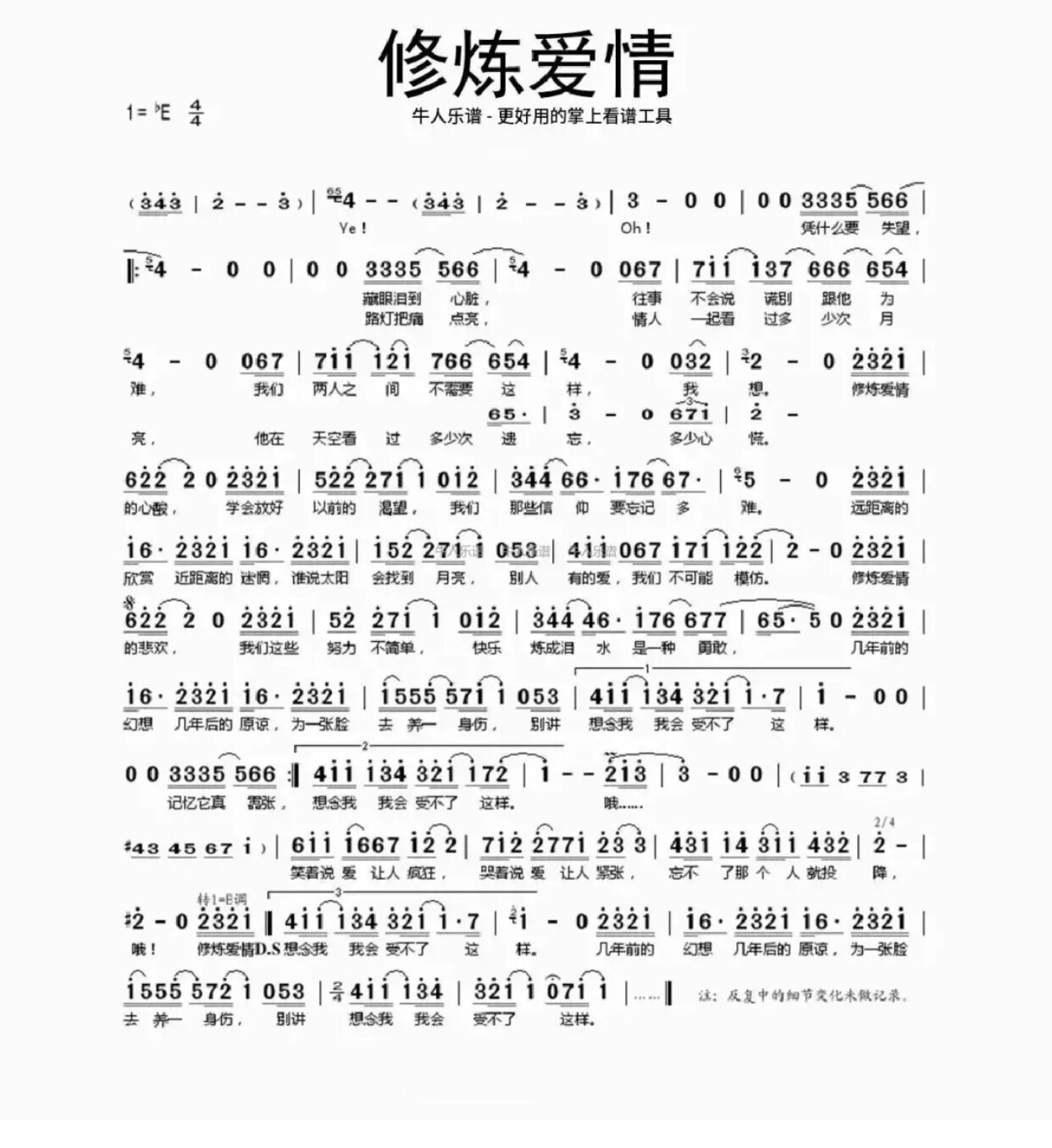 你们要的《修炼爱情》简谱来啦