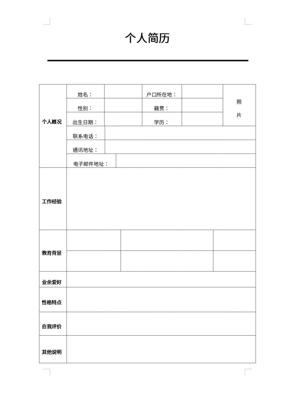 个人简历底面模板图片