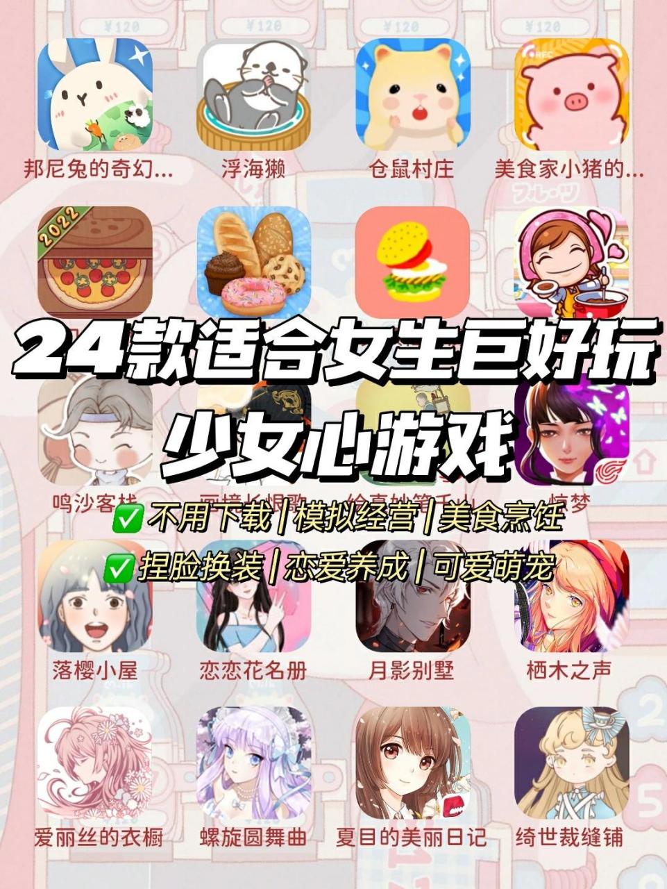 适合女生601524个少女心爆棚,巨好玩小游戏 嗨宝子们,好玩的游戏