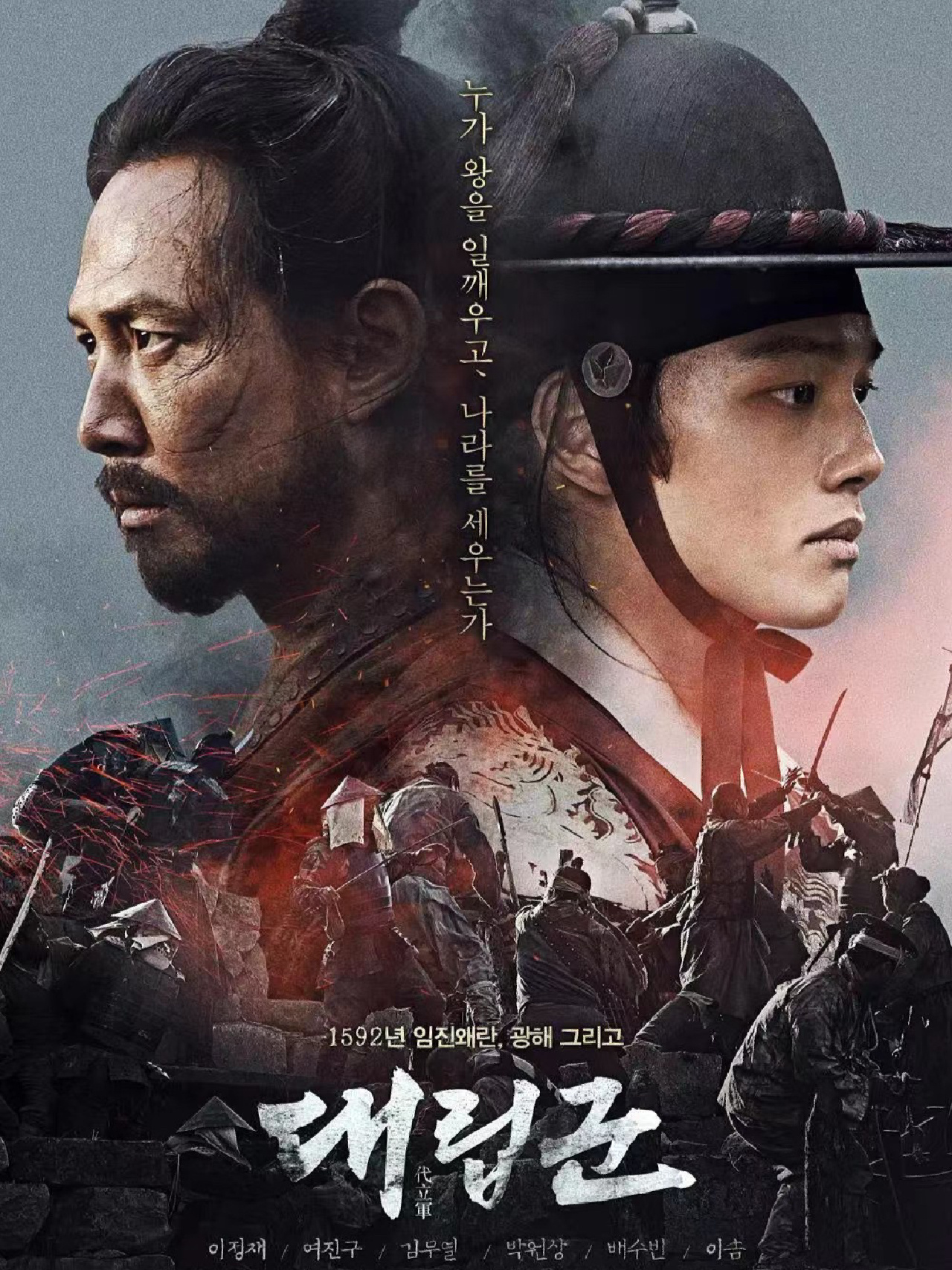 代立军|李政宰主演韩国抗倭题材电影
