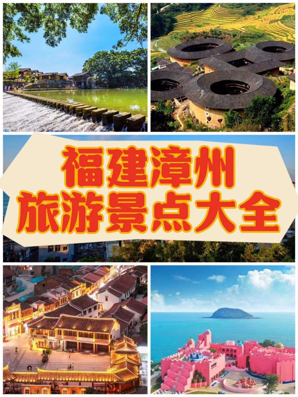 福建漳州旅游景点大全 16615漳州古城(推荐值82828282