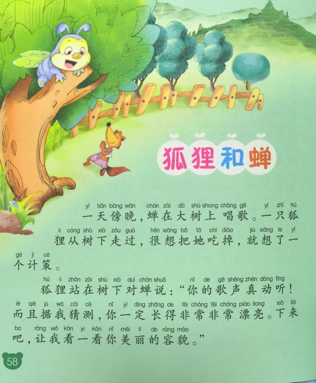 亲子阅读—狐狸和蝉 睡前好故事—心灵成长