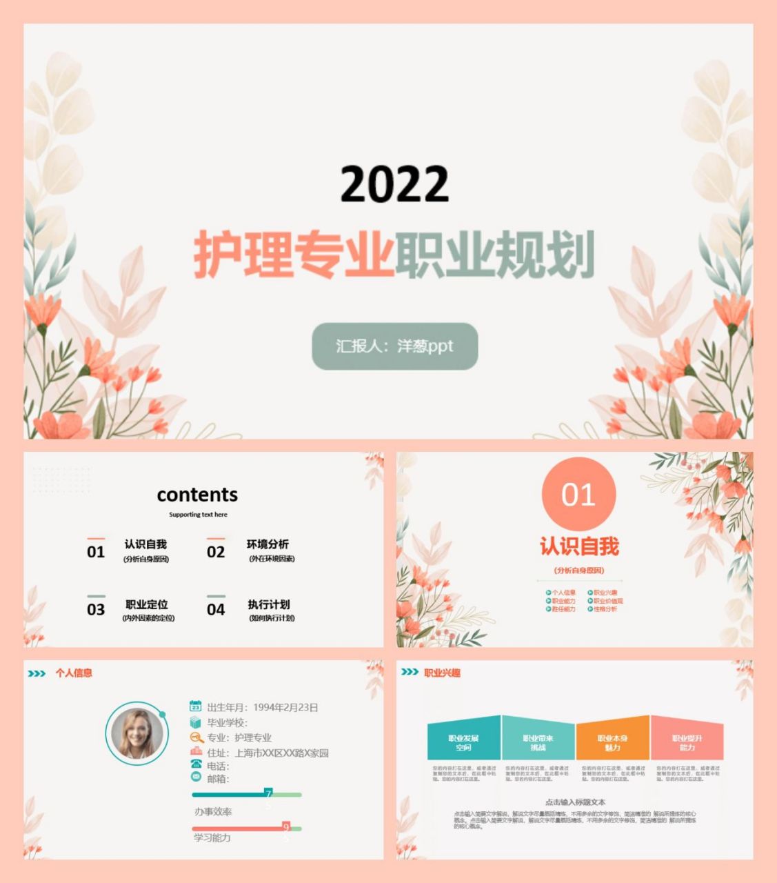 护理专业职业生涯规划书ppt 护理专业职业生涯规划书ppt#护理#职业