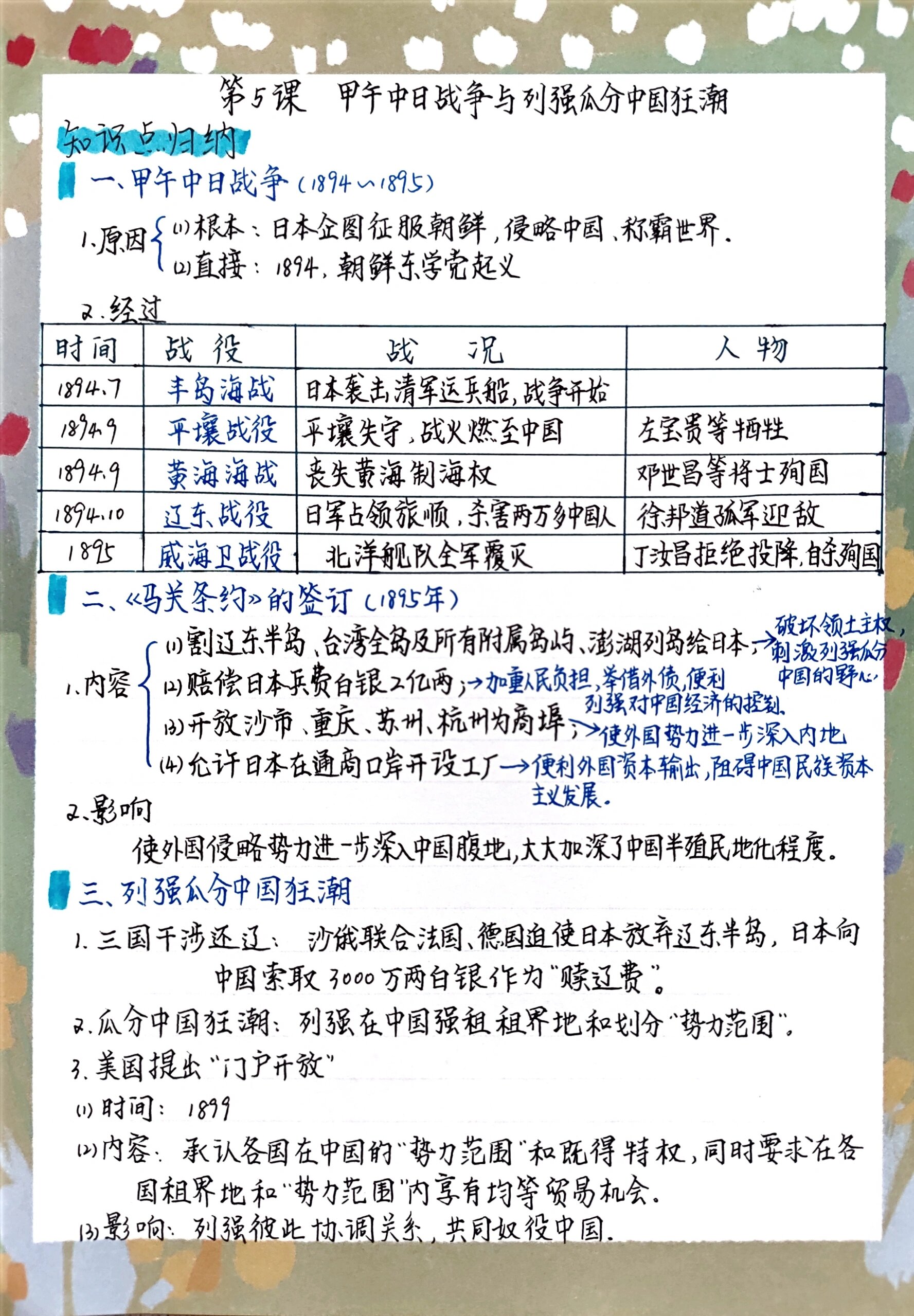 笔记:历史八年级上册第5课