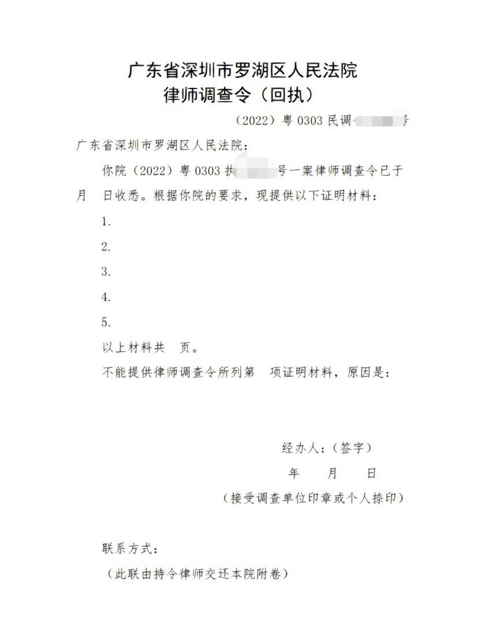 开具法院调查令需要注意什么?怎么开?