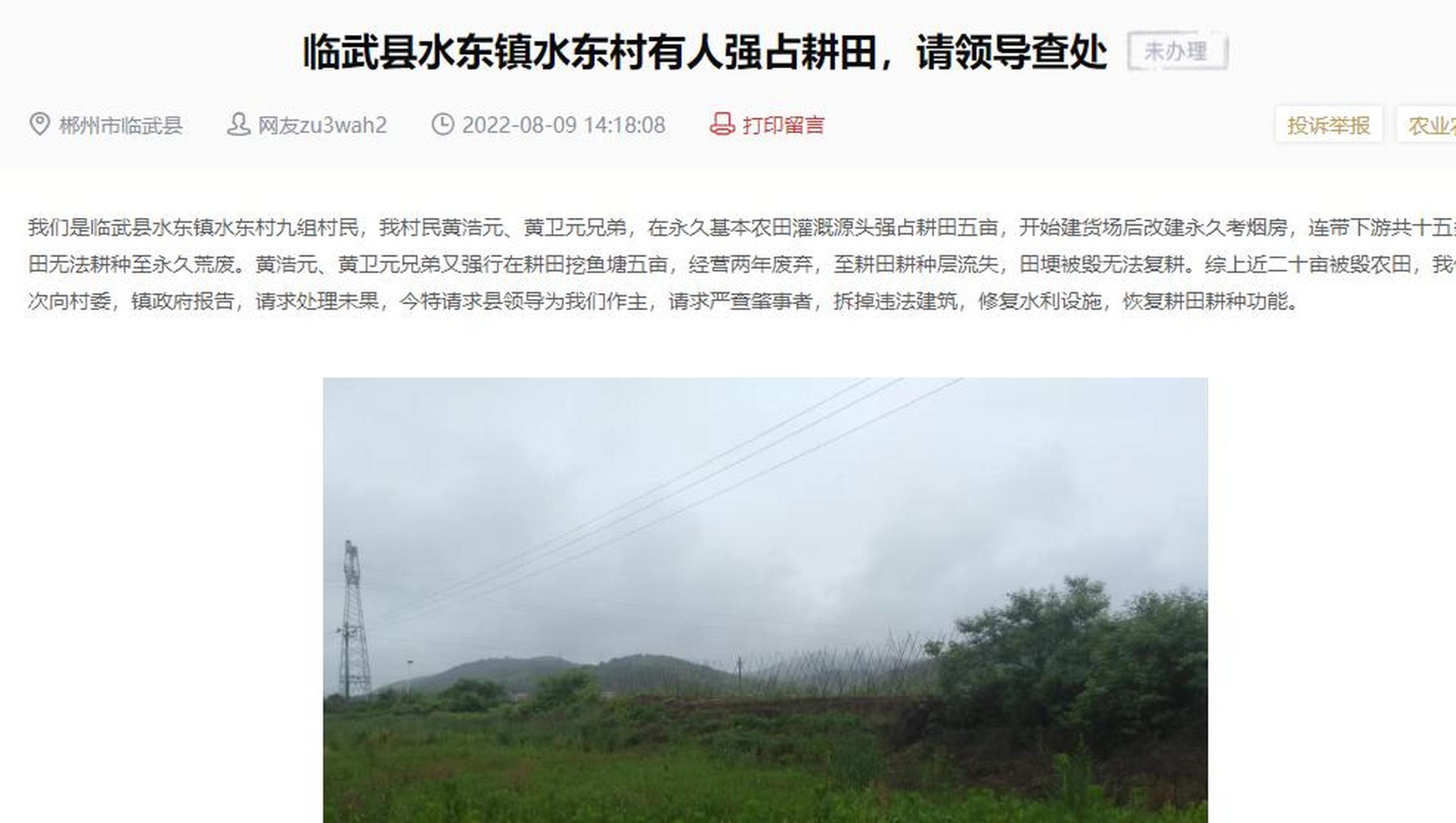 临武县水东镇水东村强占耕田建设烤烟房被投诉 我们是临武县水东镇水