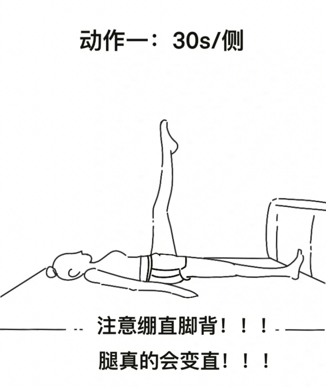 瘦腿拉伸动作 真的能瘦啊 全方位拉伸瘦腿动作,柔韧不好的宝子们也