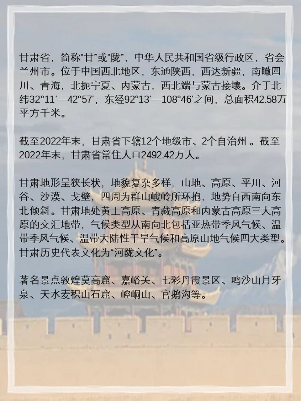 04涨知识了,必须收藏|知识贴|甘肃省 甘肃,简称甘或陇,位于中国西北