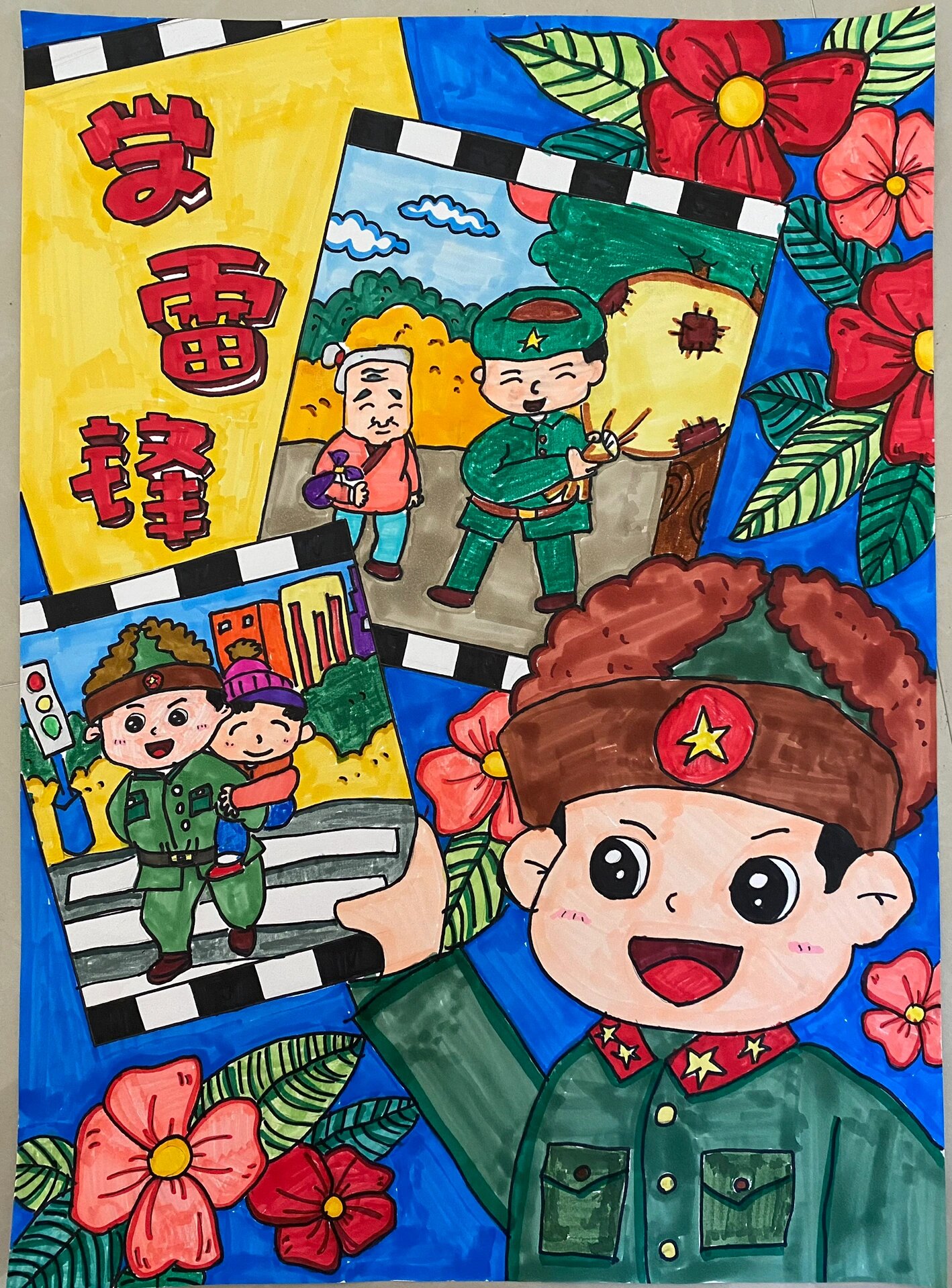 学雷锋主题绘画比赛一等奖