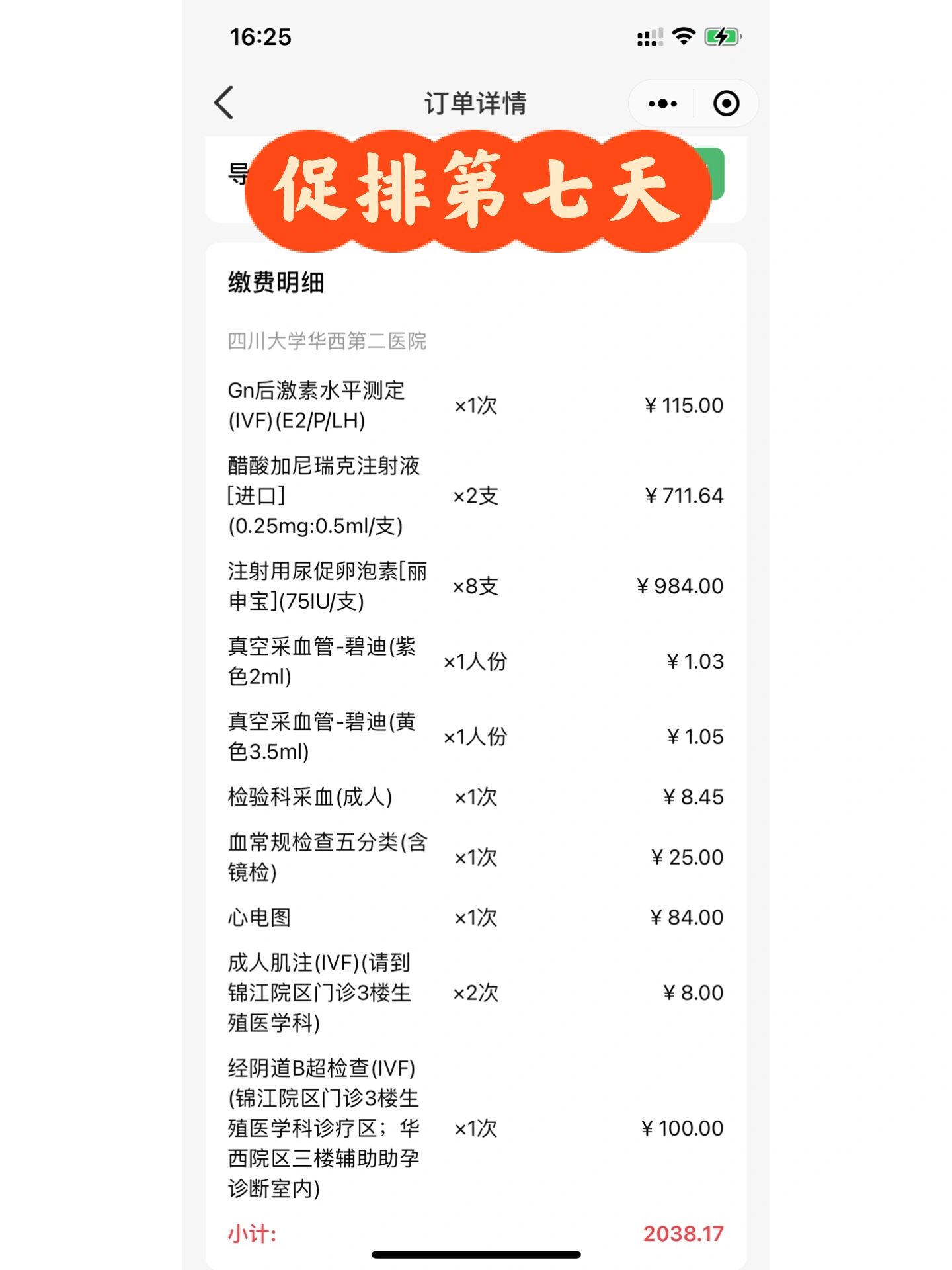 一代试管,取卵11颗,形成7个胚胎,移植1鲜胚,剩6养