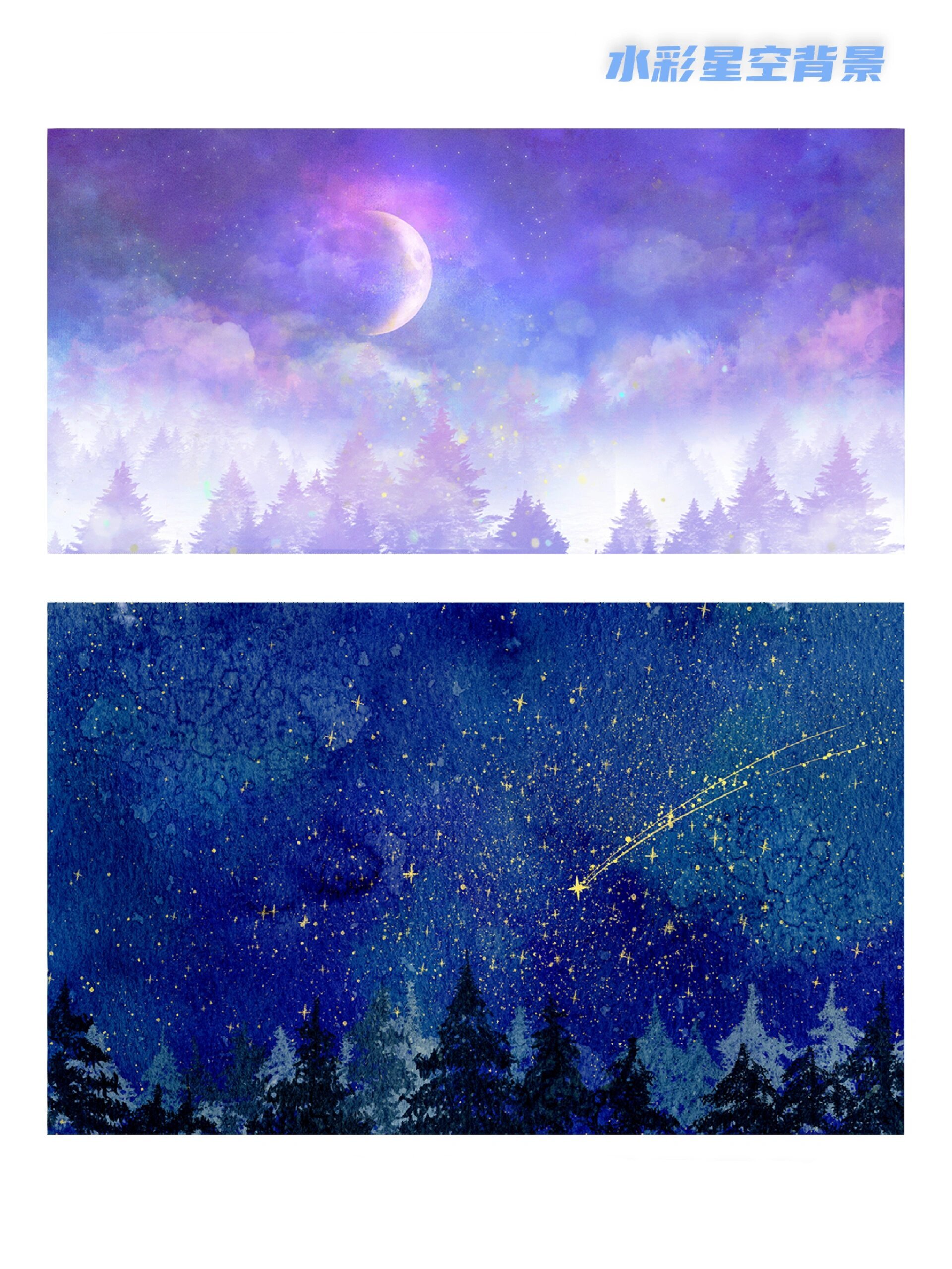 【推荐】这些水彩风星空背景图真的太美了