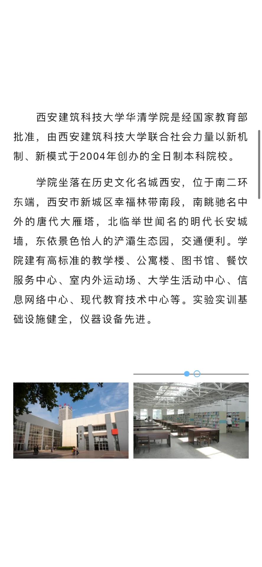 166 院校简介 7415 西安建筑科技大学华清学院是经国家教育部