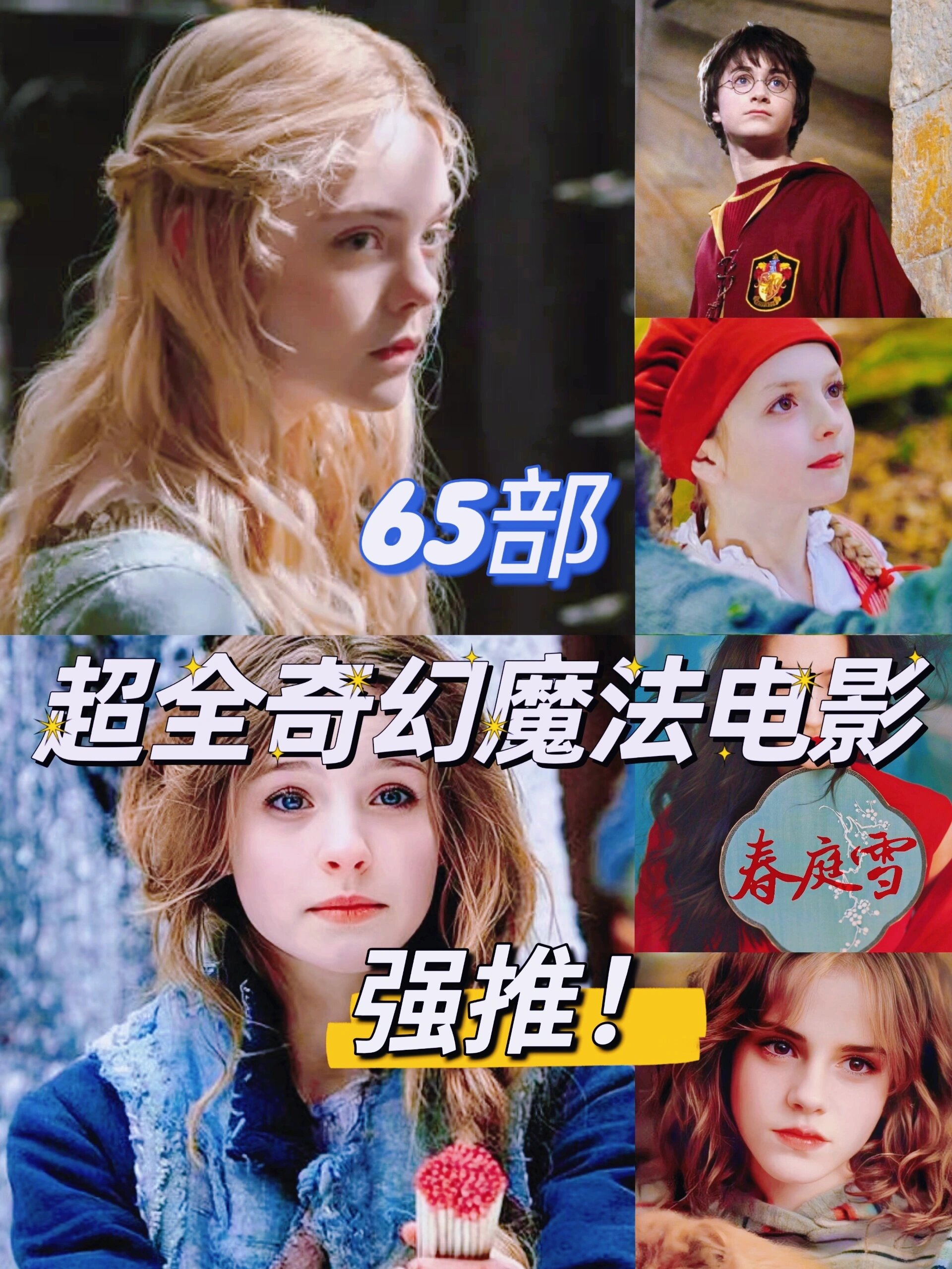 🌿超全奇幻魔法电影合集!强推👍🏻