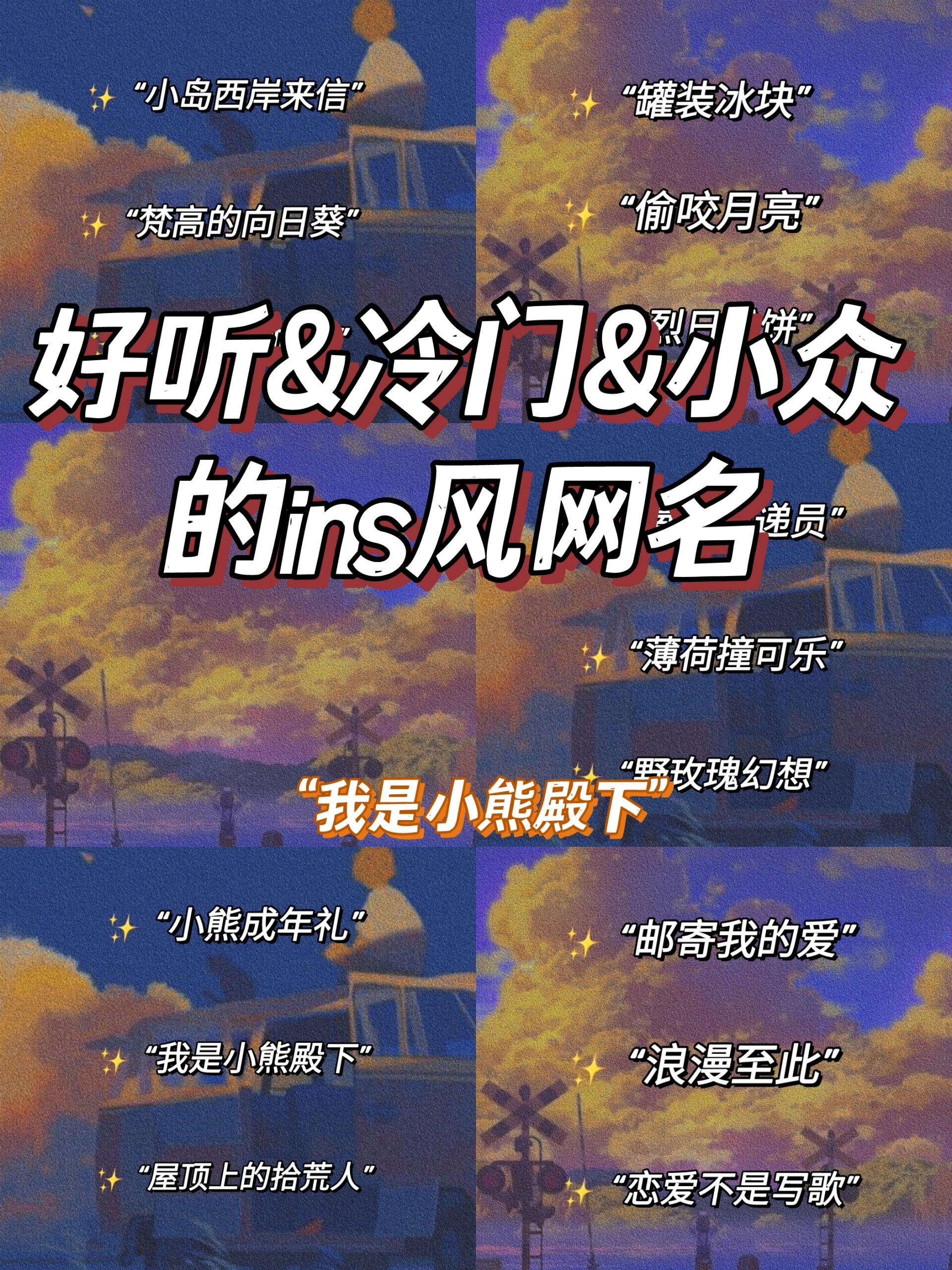 玫瑰网名图片