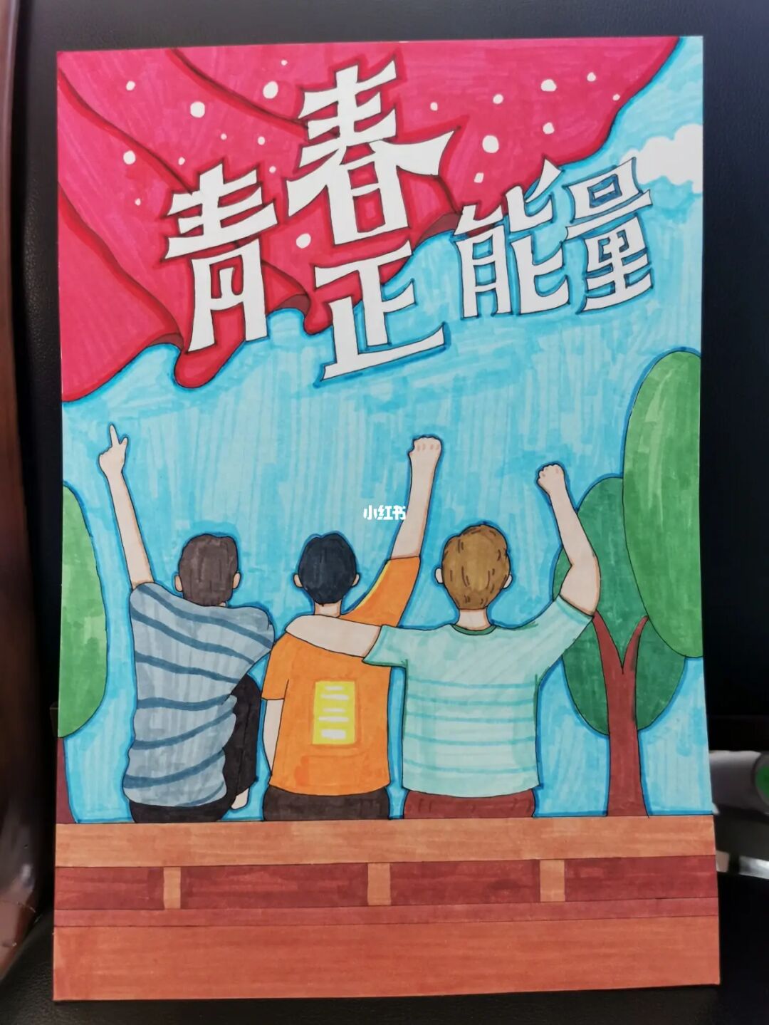 致青春正能量绘画