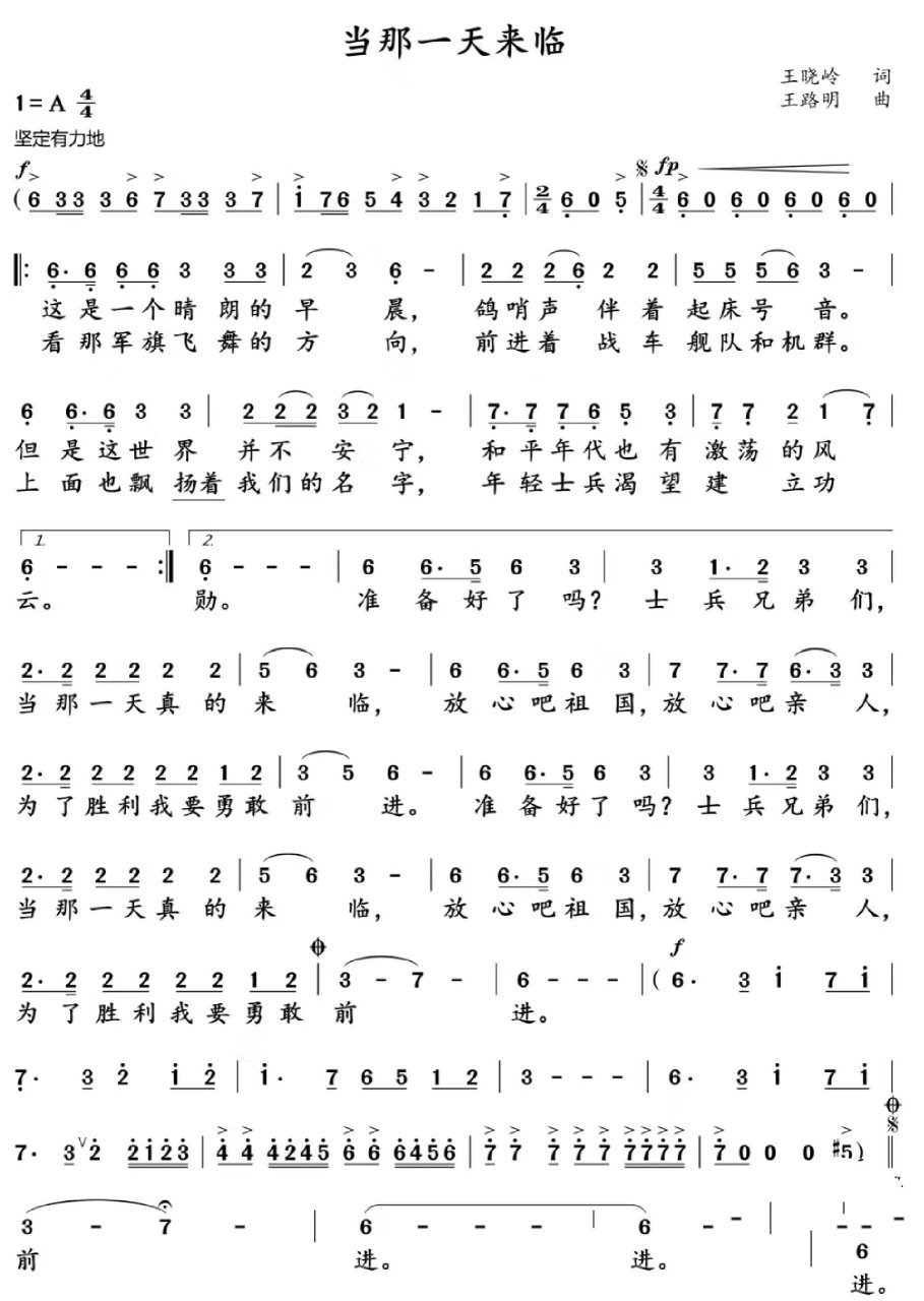 《当那一天来临》简谱