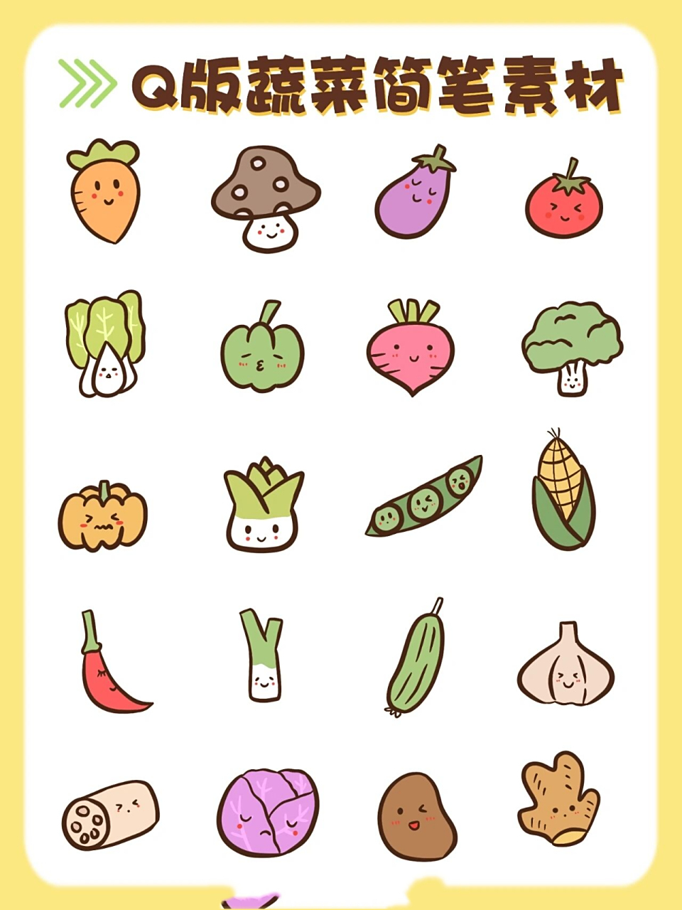 99今日分享q版的蔬菜简笔画素材 78饮食记录,减脂记录,都可以运用